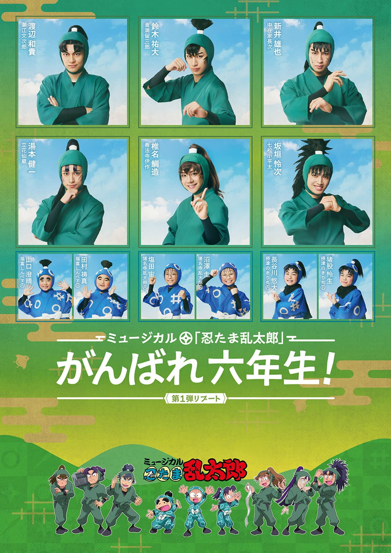 Nintama Rantarou 1st Musical Reboot: Good Luck, 6th Graders! preview 1