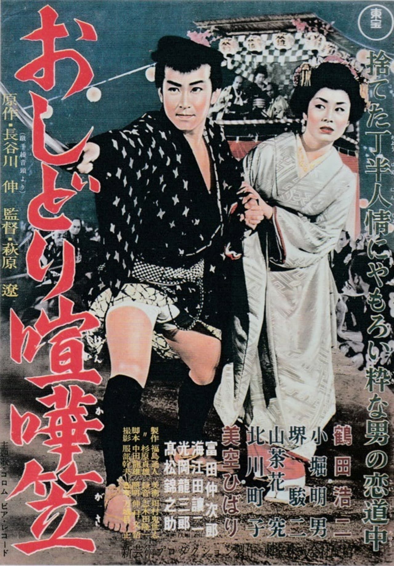 Oshidori kenkagasa preview 1