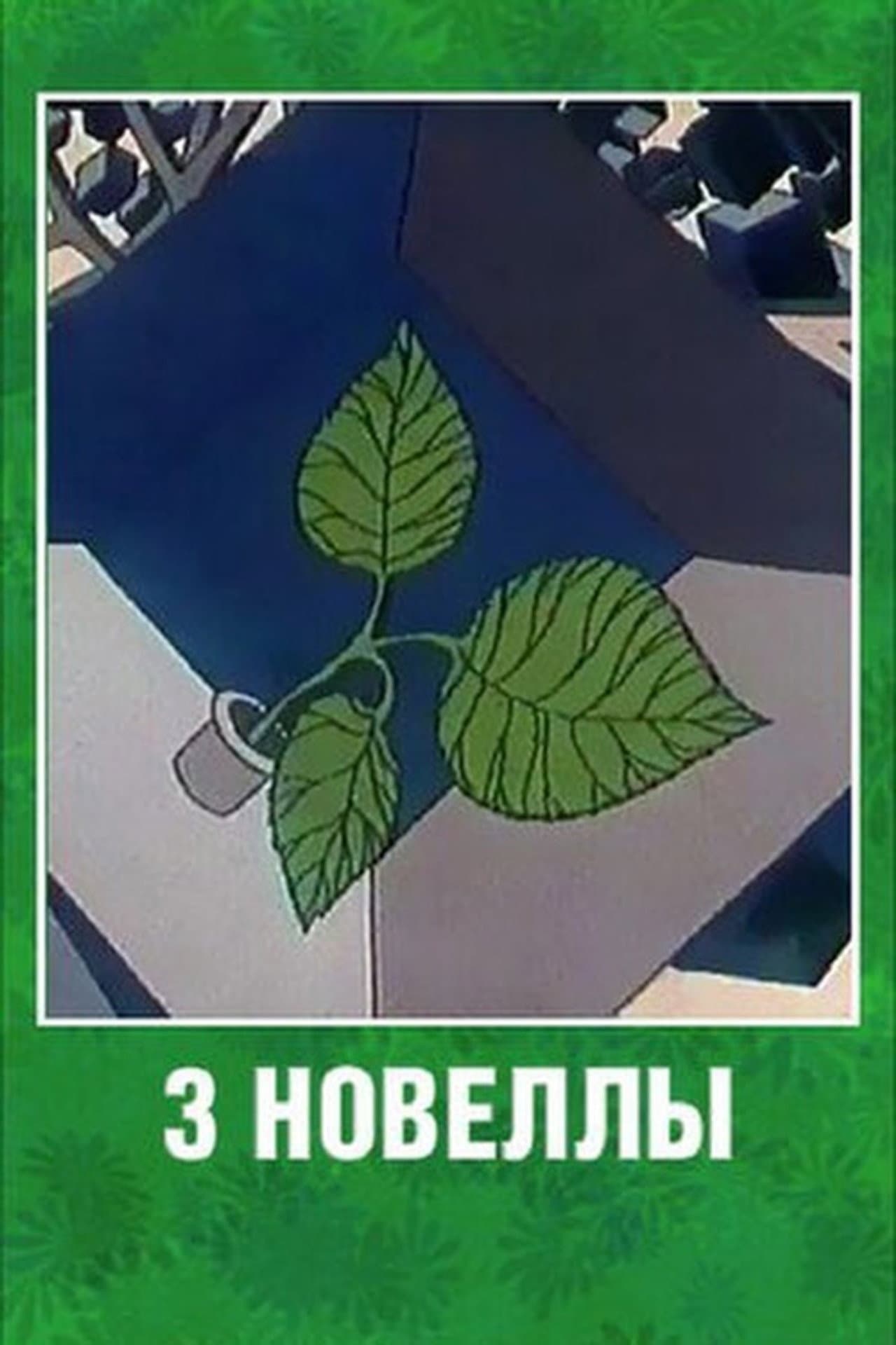 Three Novels preview 1