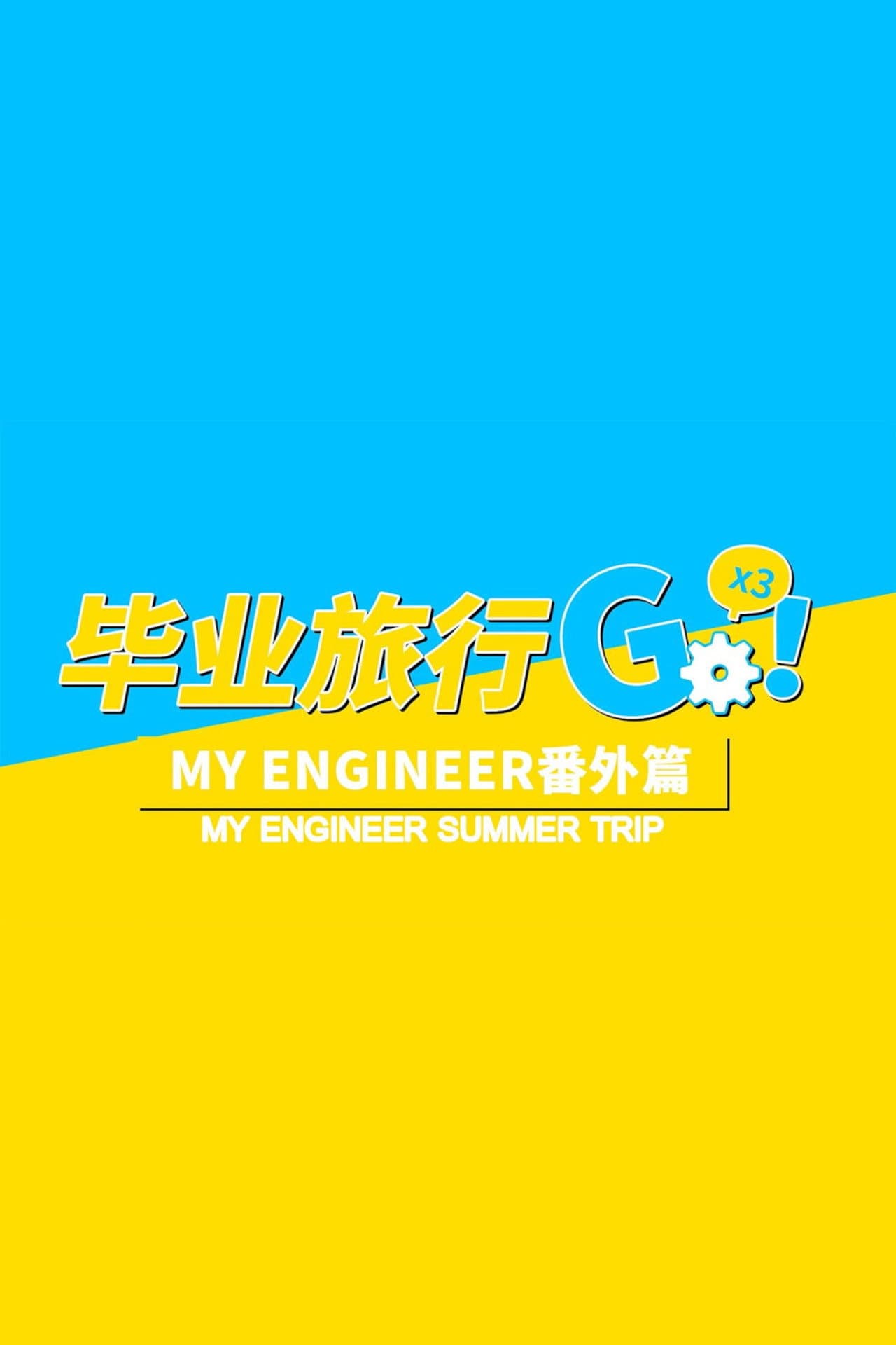 My Engineer Summer Trip preview 1