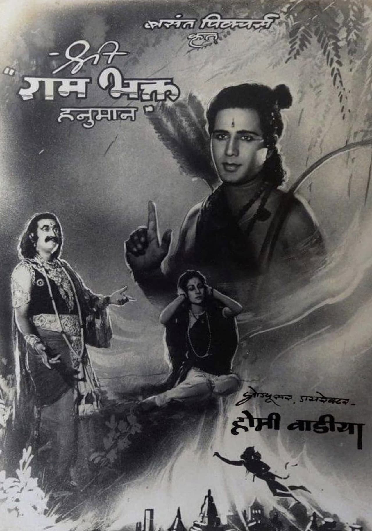 Hanuman, The Worshipper of Lord Rama preview 1