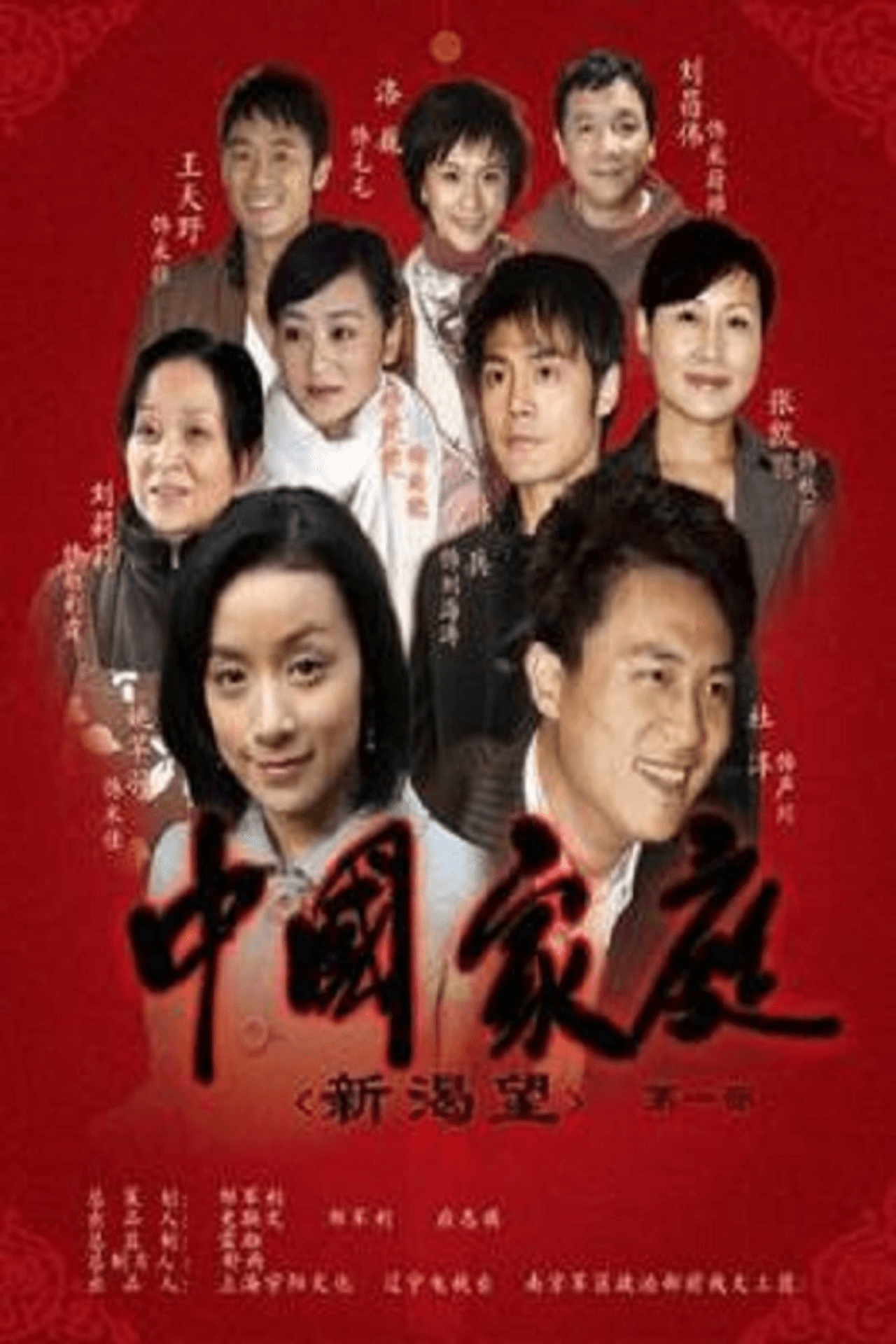 China Family preview 1