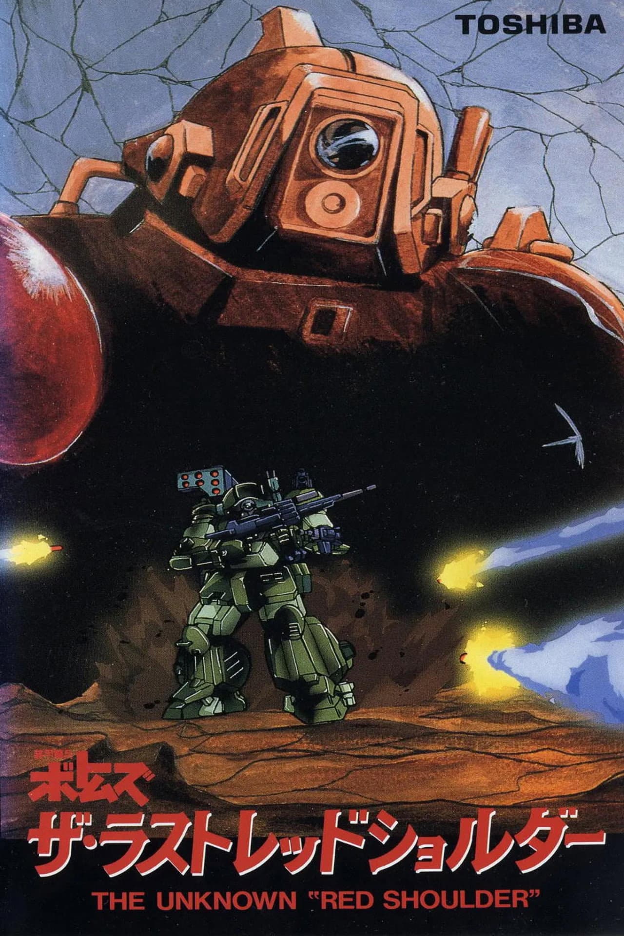Armored Trooper VOTOMS: The Last Red Shoulder preview 1