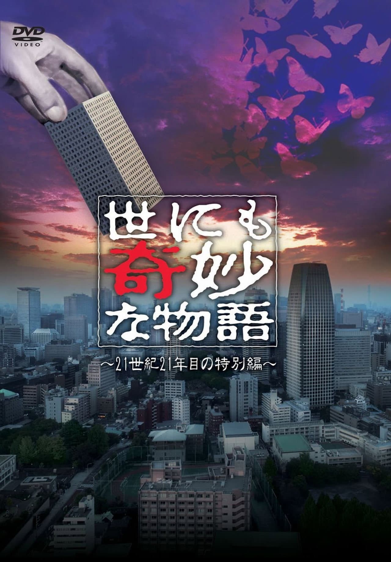 Tales of the Bizarre: 2011 Spring Special preview 1