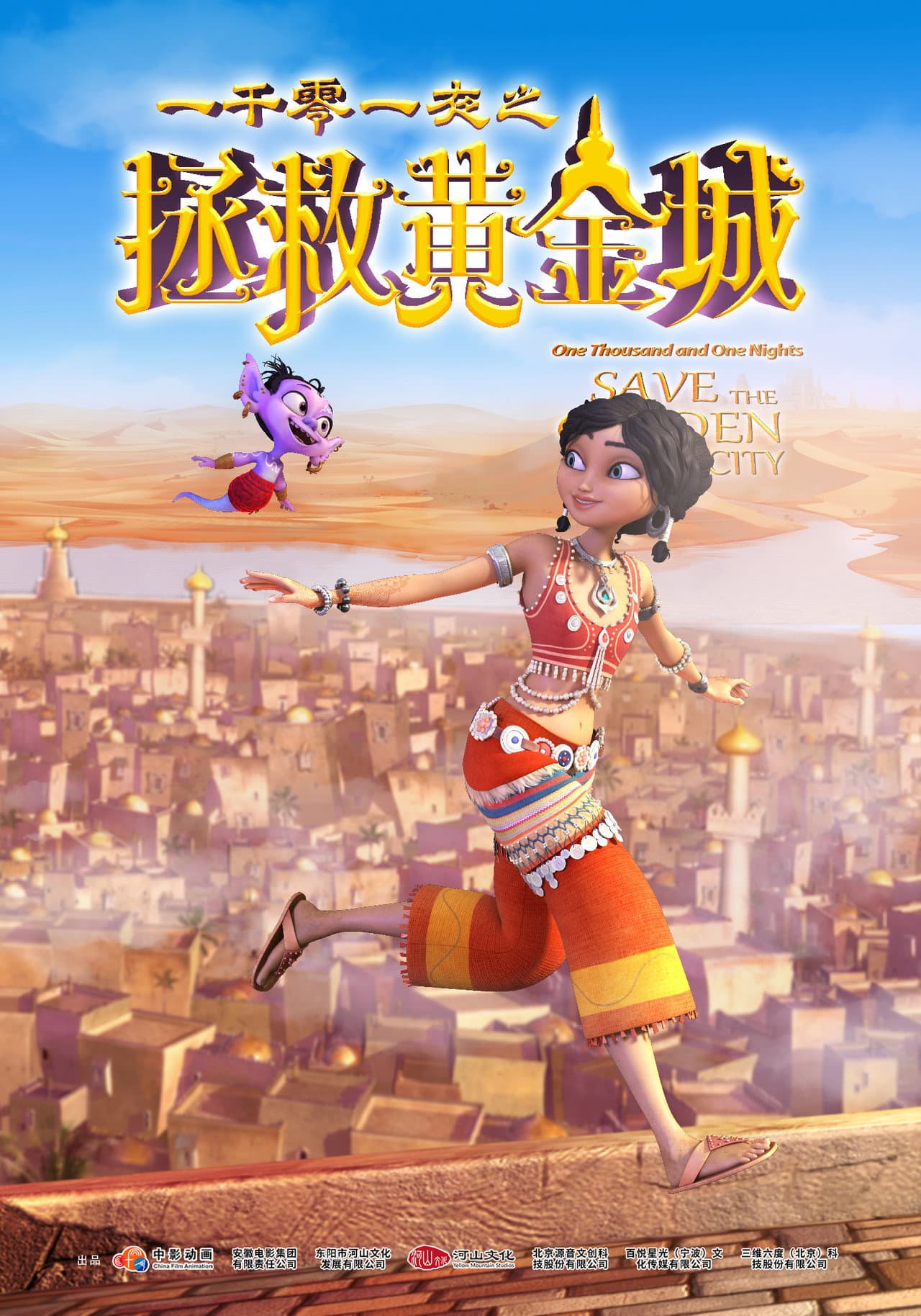 一千零一夜之拯救黄金城 preview 1