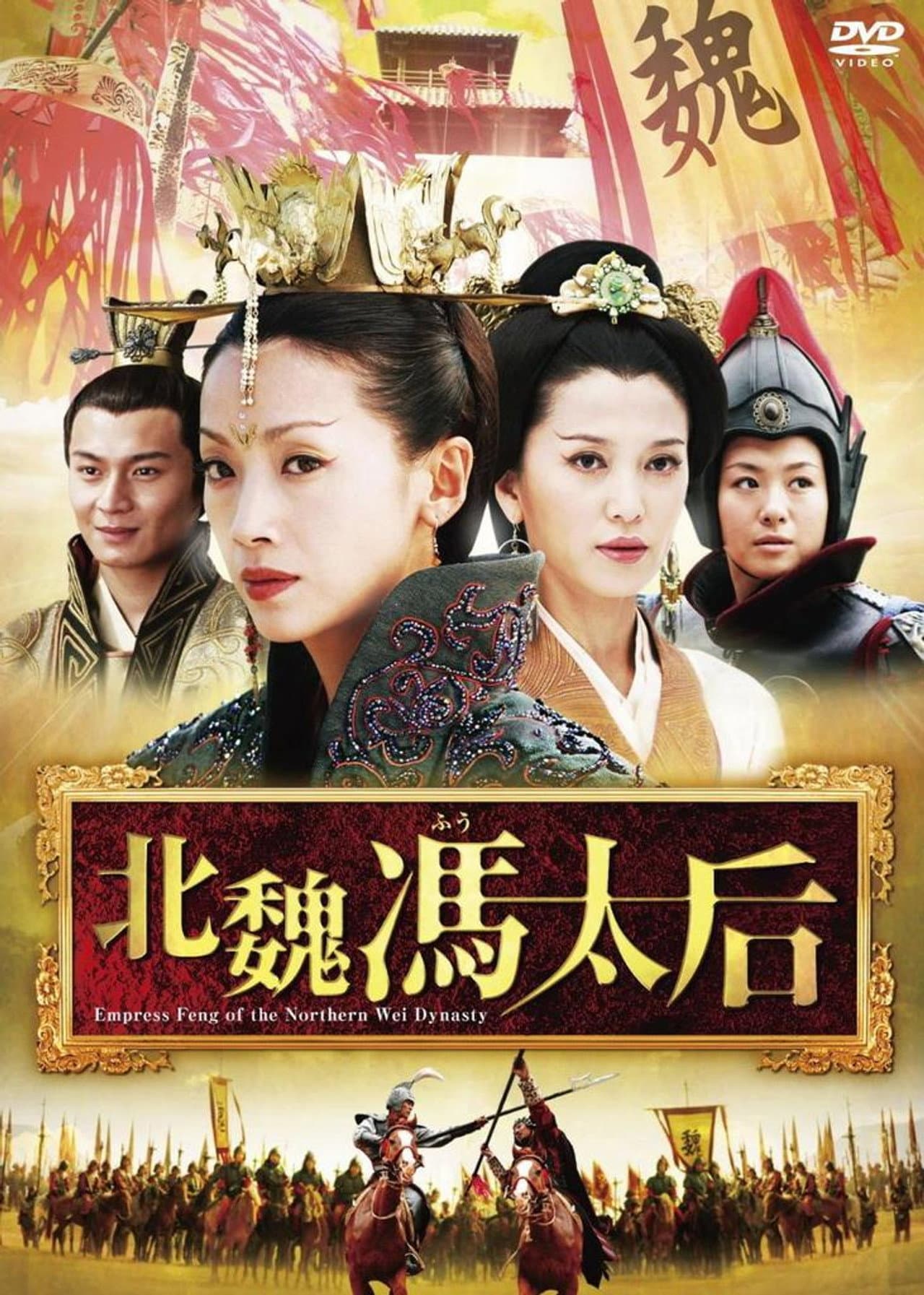 Empress Feng of the Northern Wei Dynasty preview 1