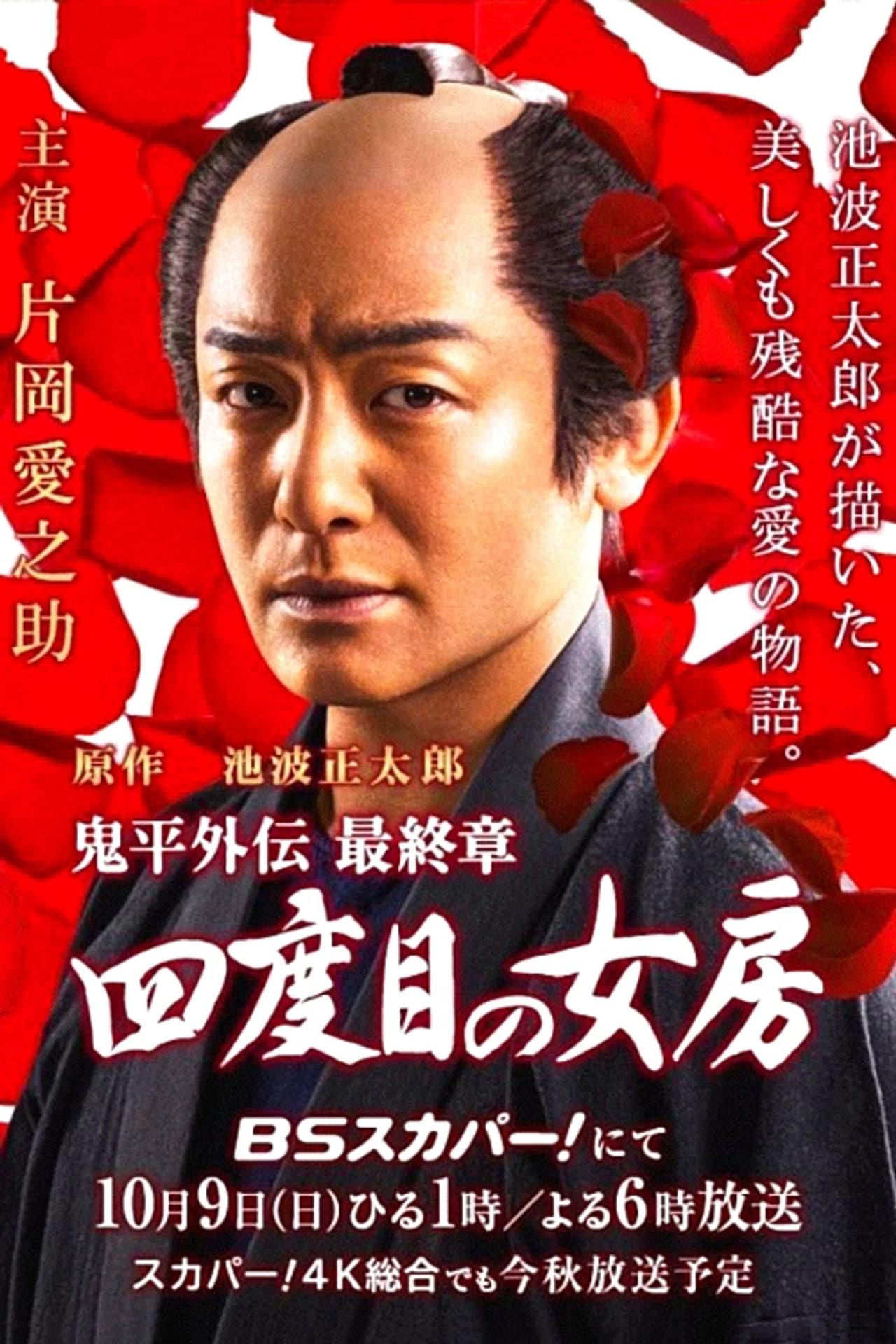Onihei side story: The Final Chapter - The Fourth Wife preview 2