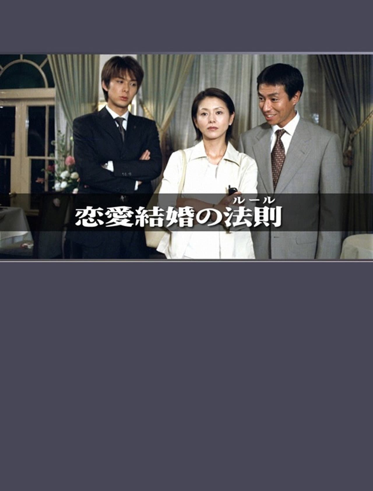 The Rules of Marrying for Love preview 1