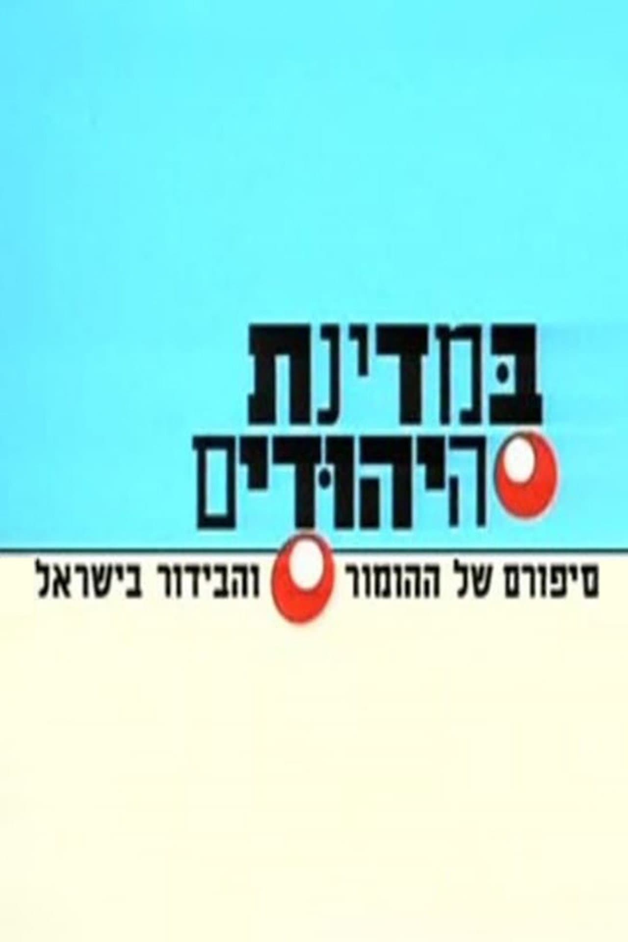 In The Jews State preview 2