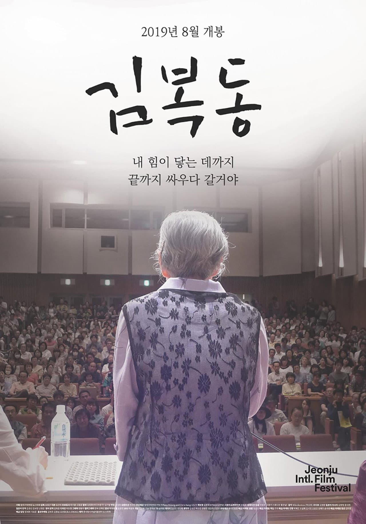 My name is KIM Bok-dong preview 2