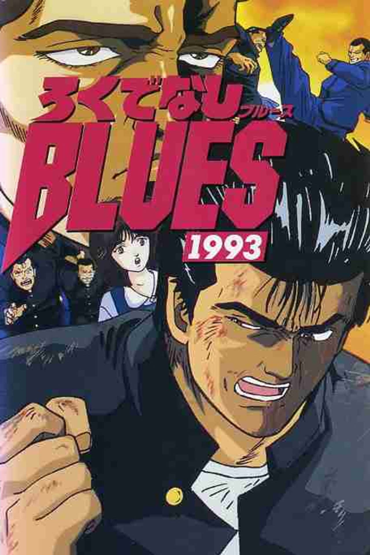 Rokudenashi Blues 1993 preview 2