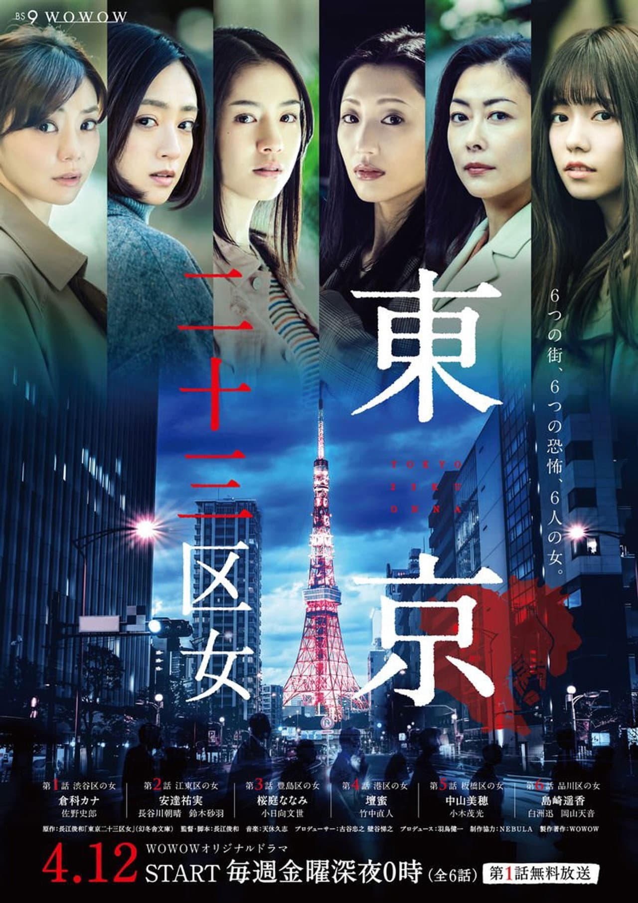 Tokyo 23-ku Onna preview 2