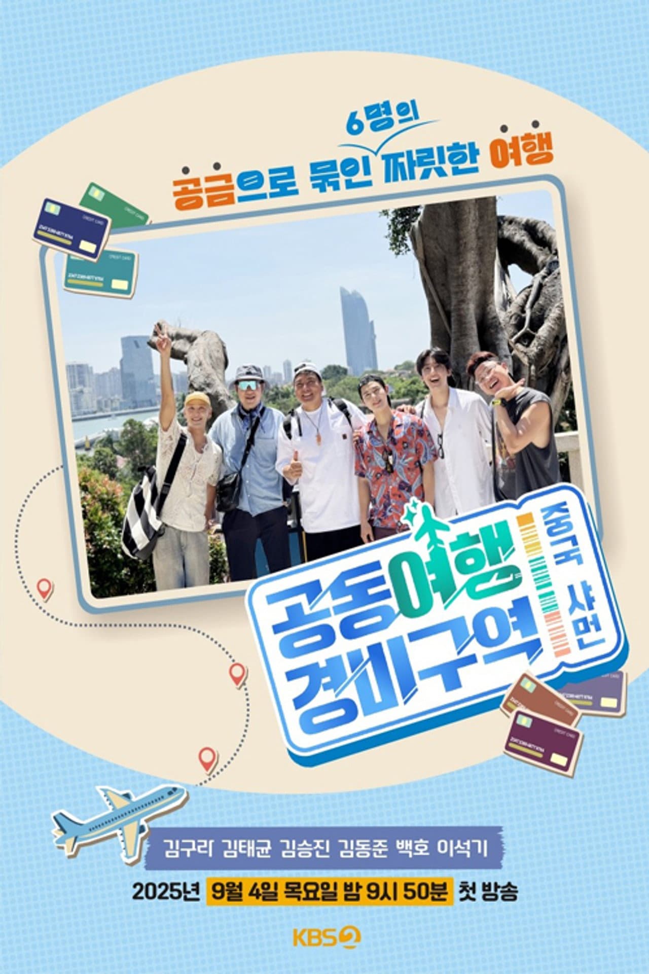 공동여행경비구역 preview 1