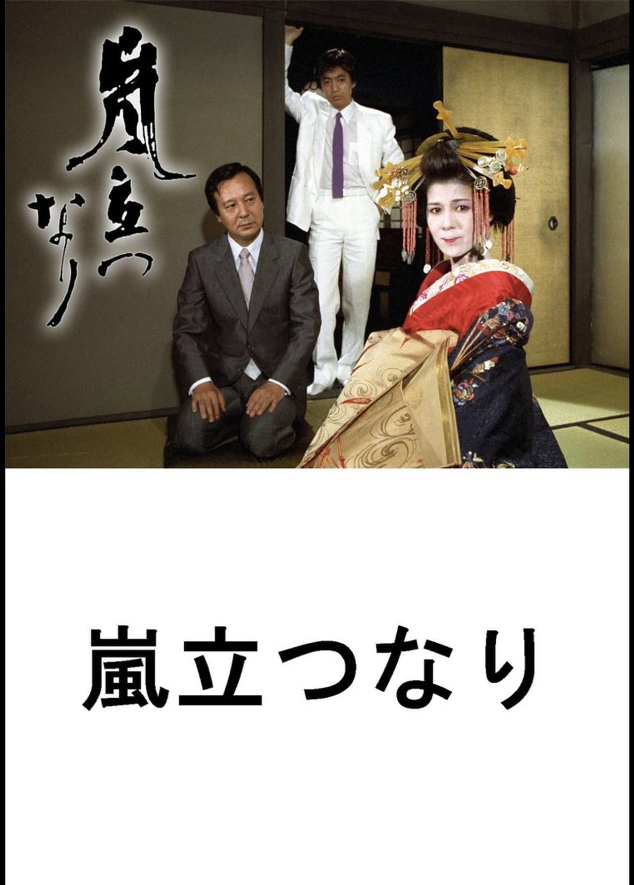 Arashi Tatsunari preview 2