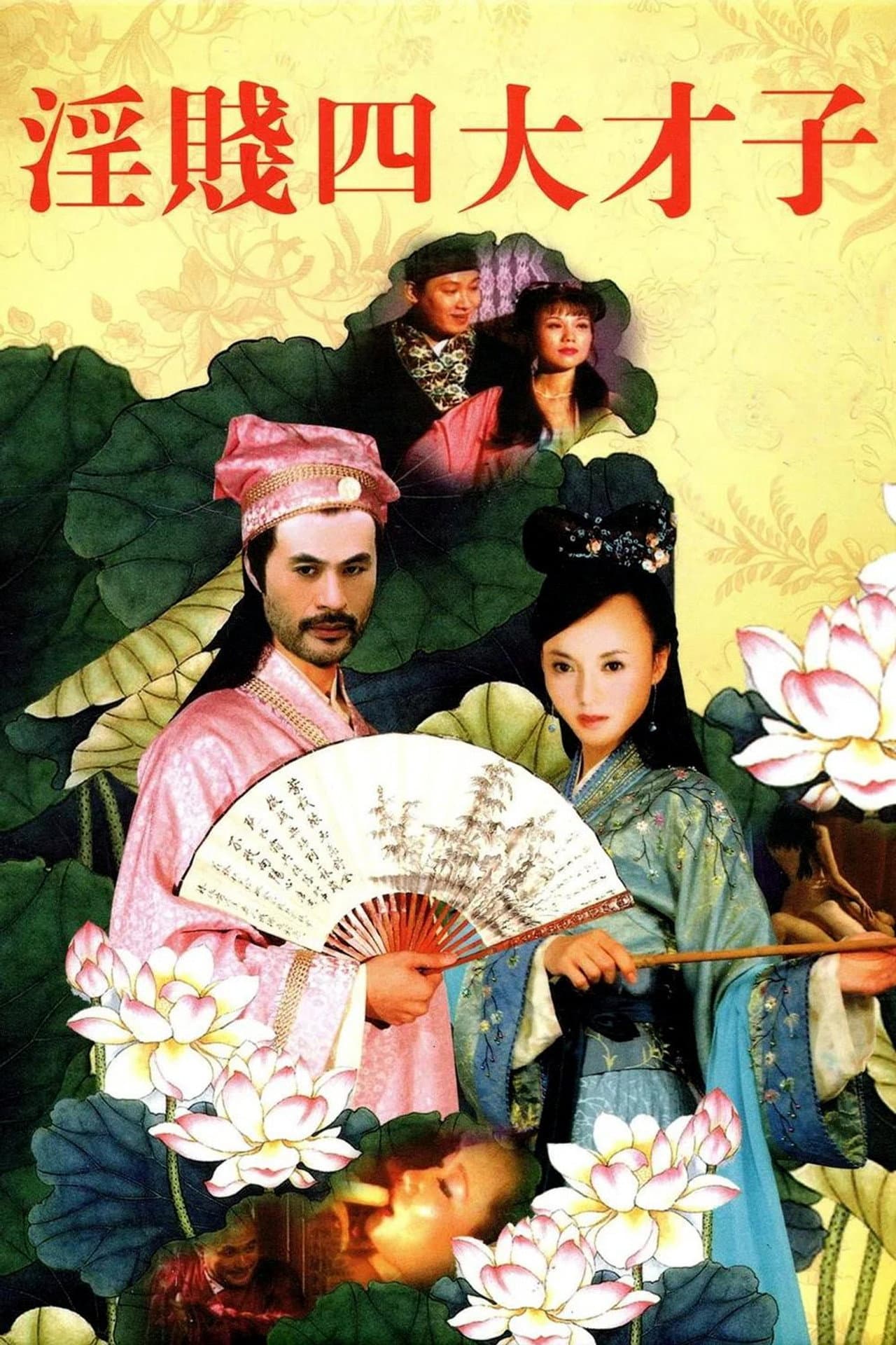 Yin Jian Si Da Cai Zi preview 2