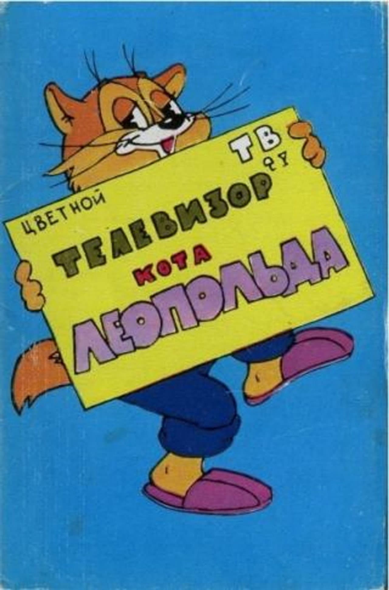 Leopold the Cat's Television preview 2