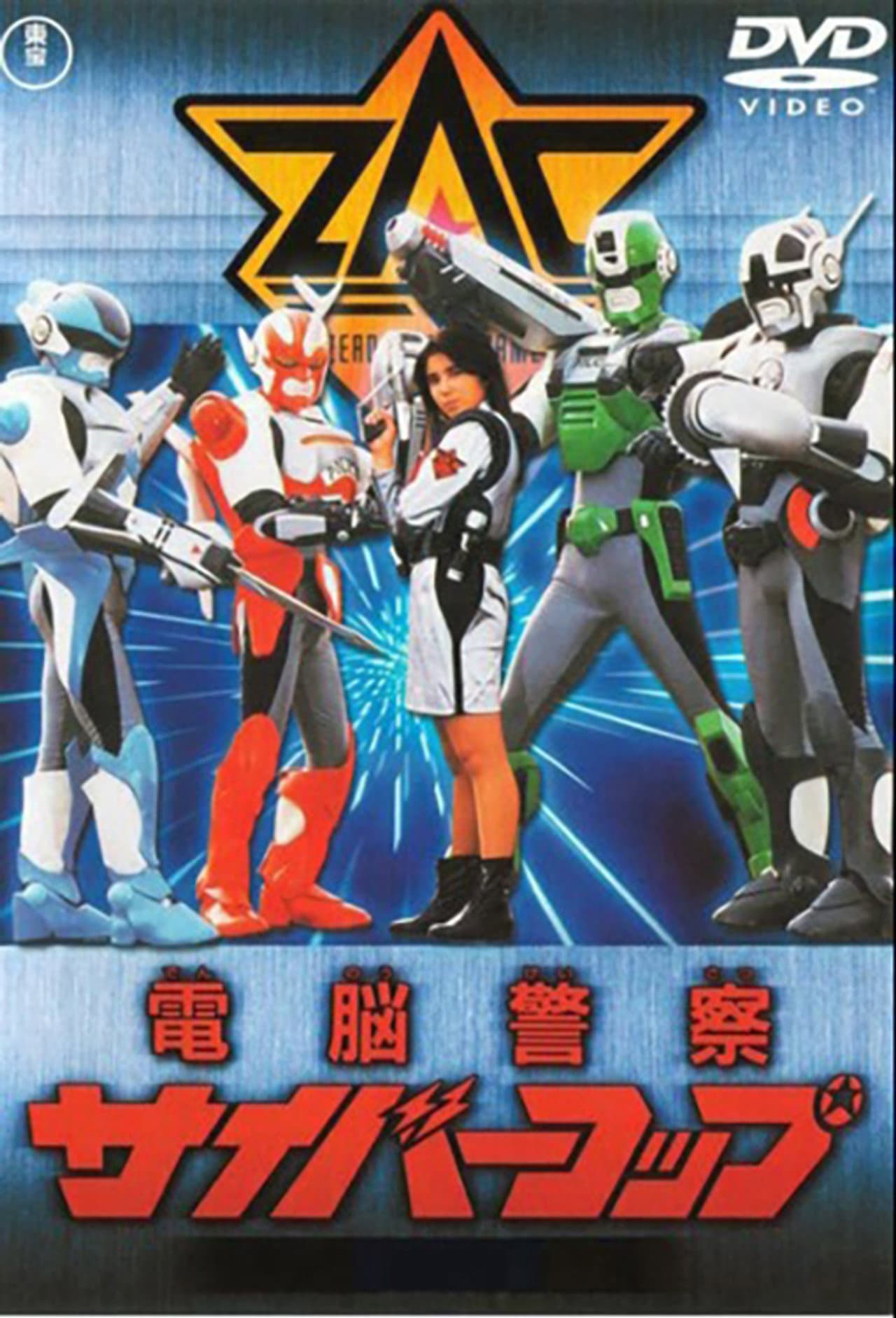 Dennou Keisatsu Cybercop preview 2