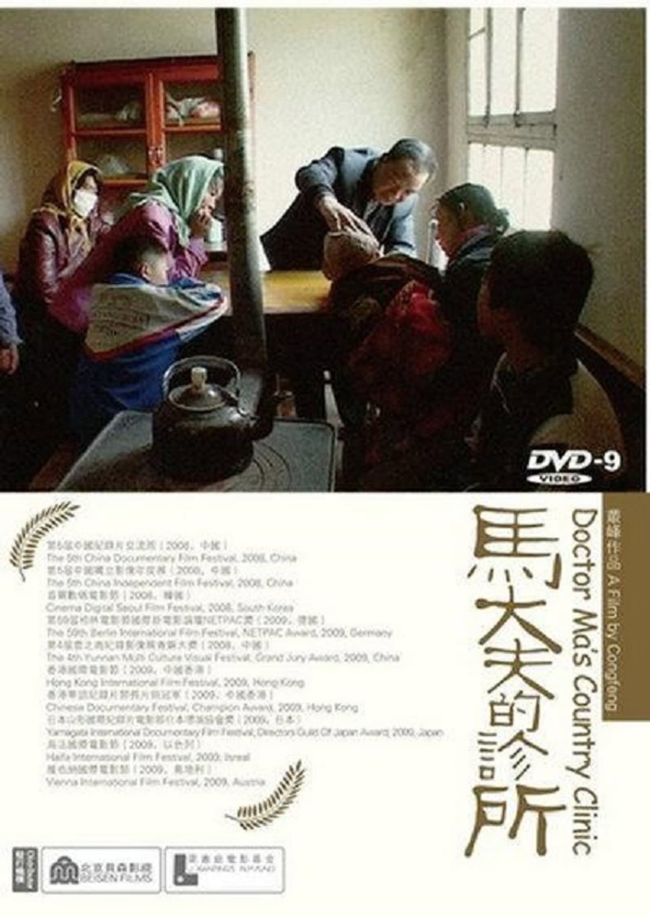 Doctor Ma's Country Clinic preview 1