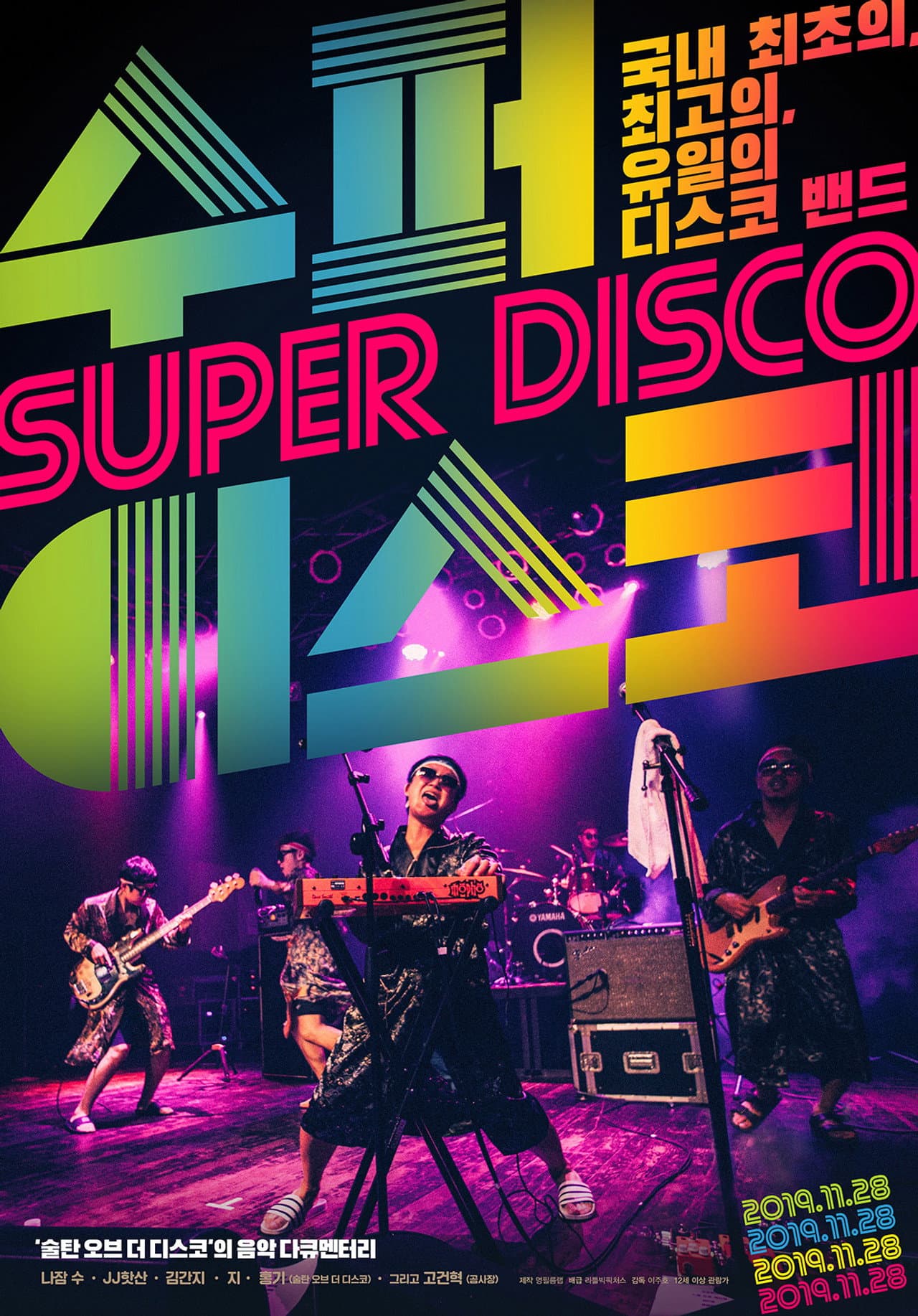 Super Disco preview 2