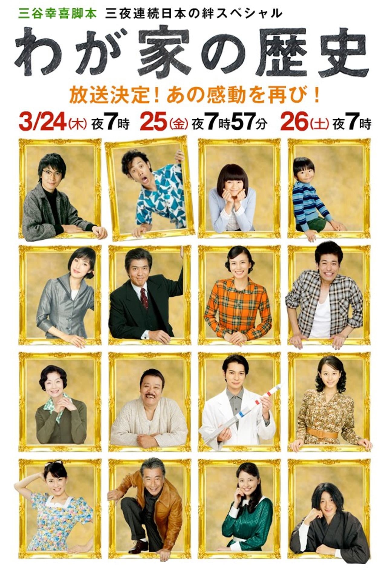 The History of Our Family preview 2