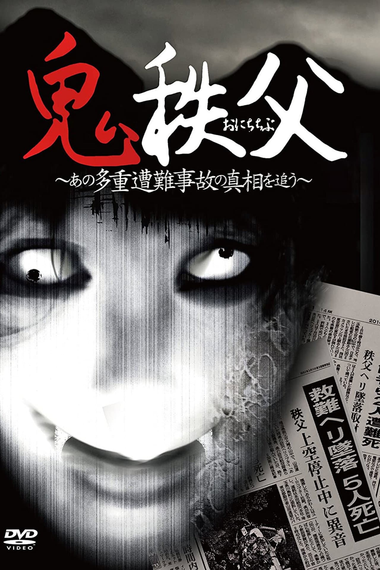 Chichibu Demon preview 1