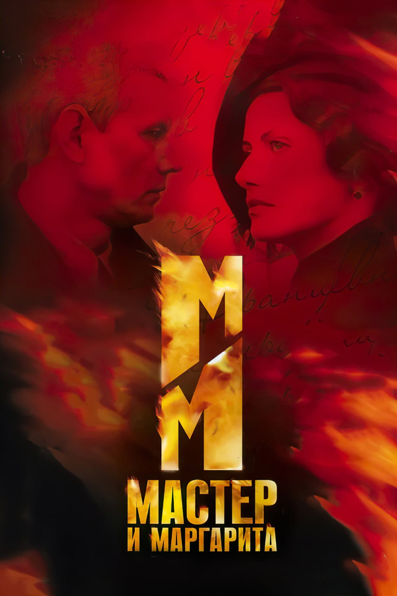 The Master and Margarita preview 2