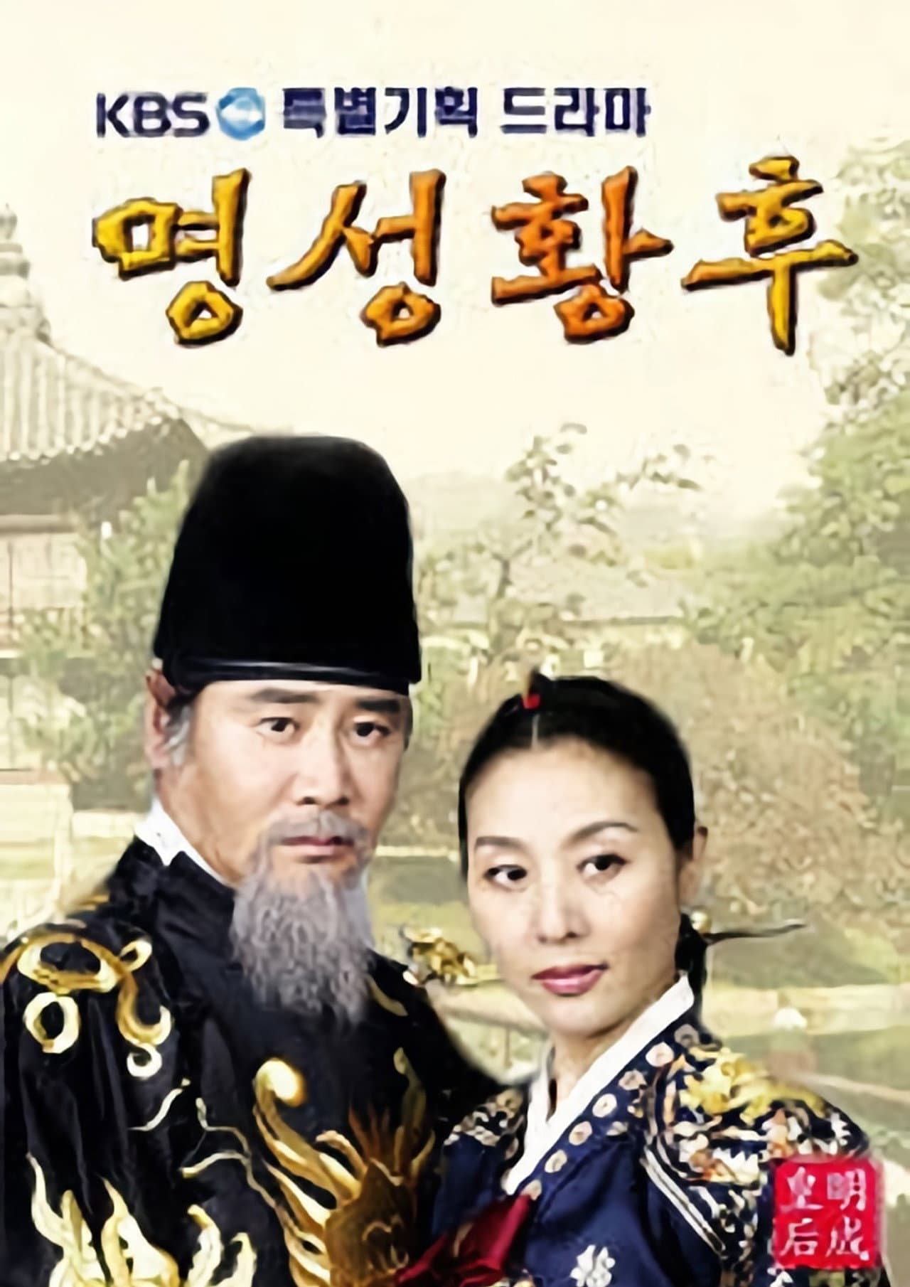 Empress Myeongseong preview 2