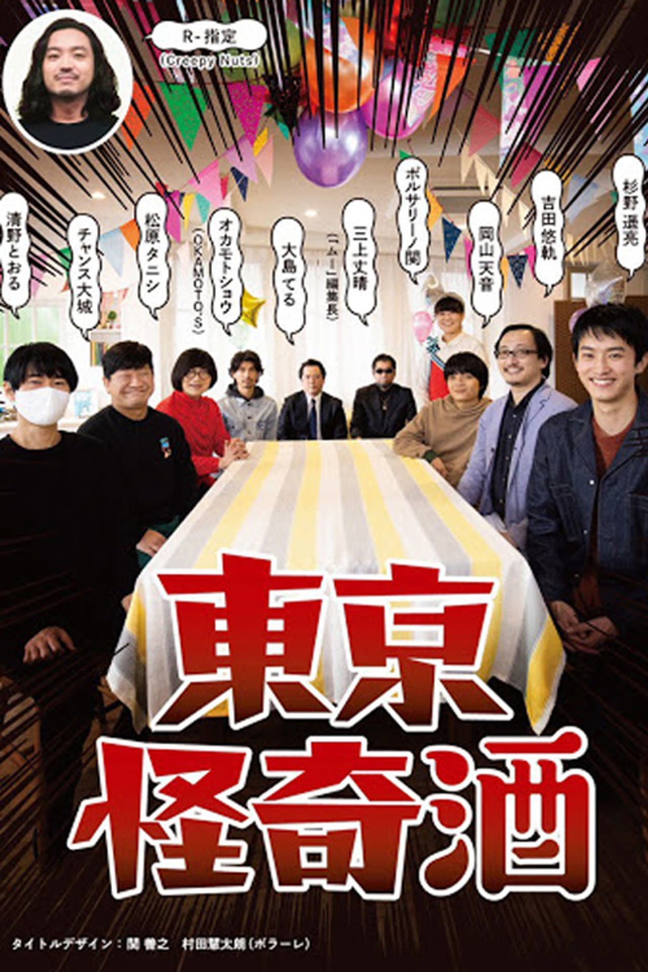 Tokyo Kaiki Zake preview 2