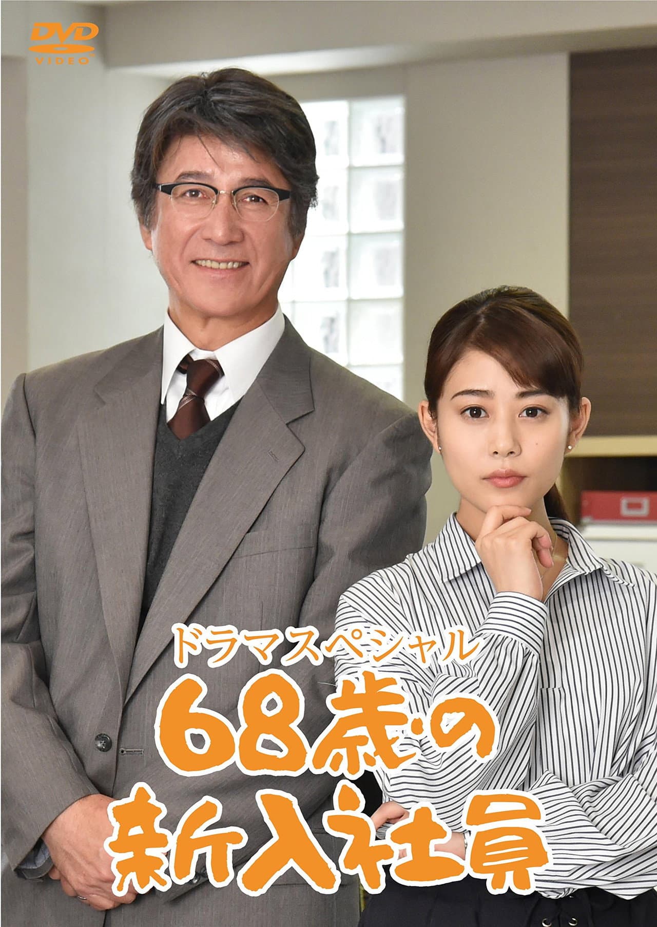 68-Year-Old New Employee preview 2