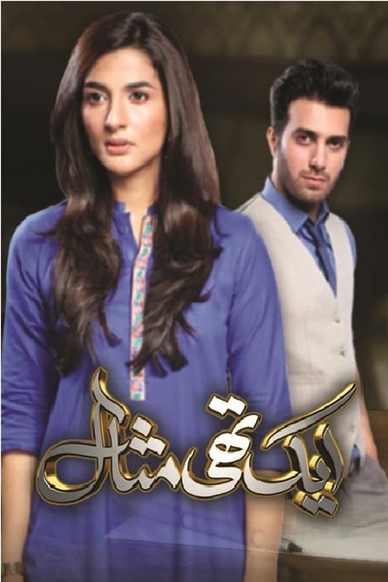 Aik Thi Misaal preview 2