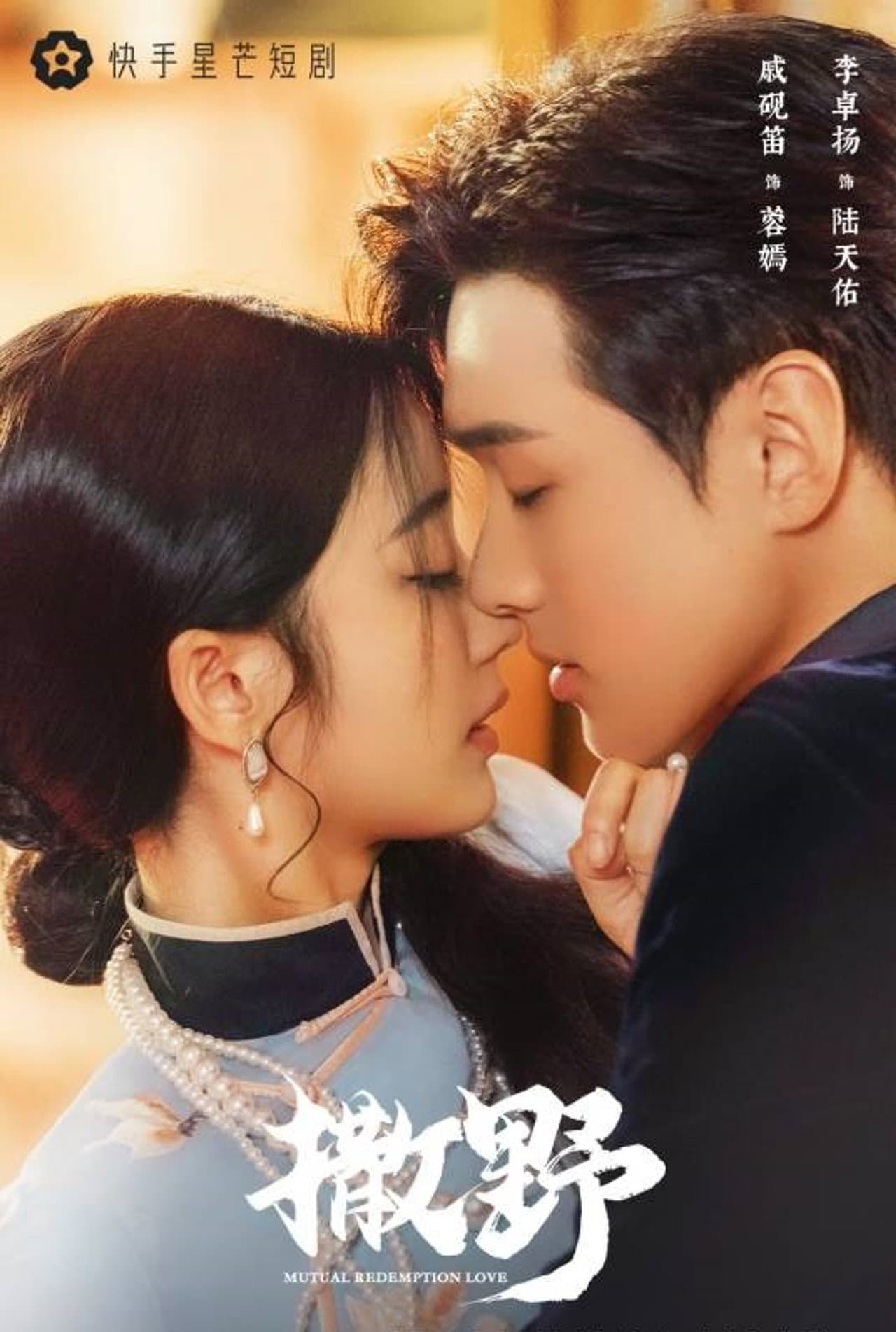 Mutual Redemption Love preview 2