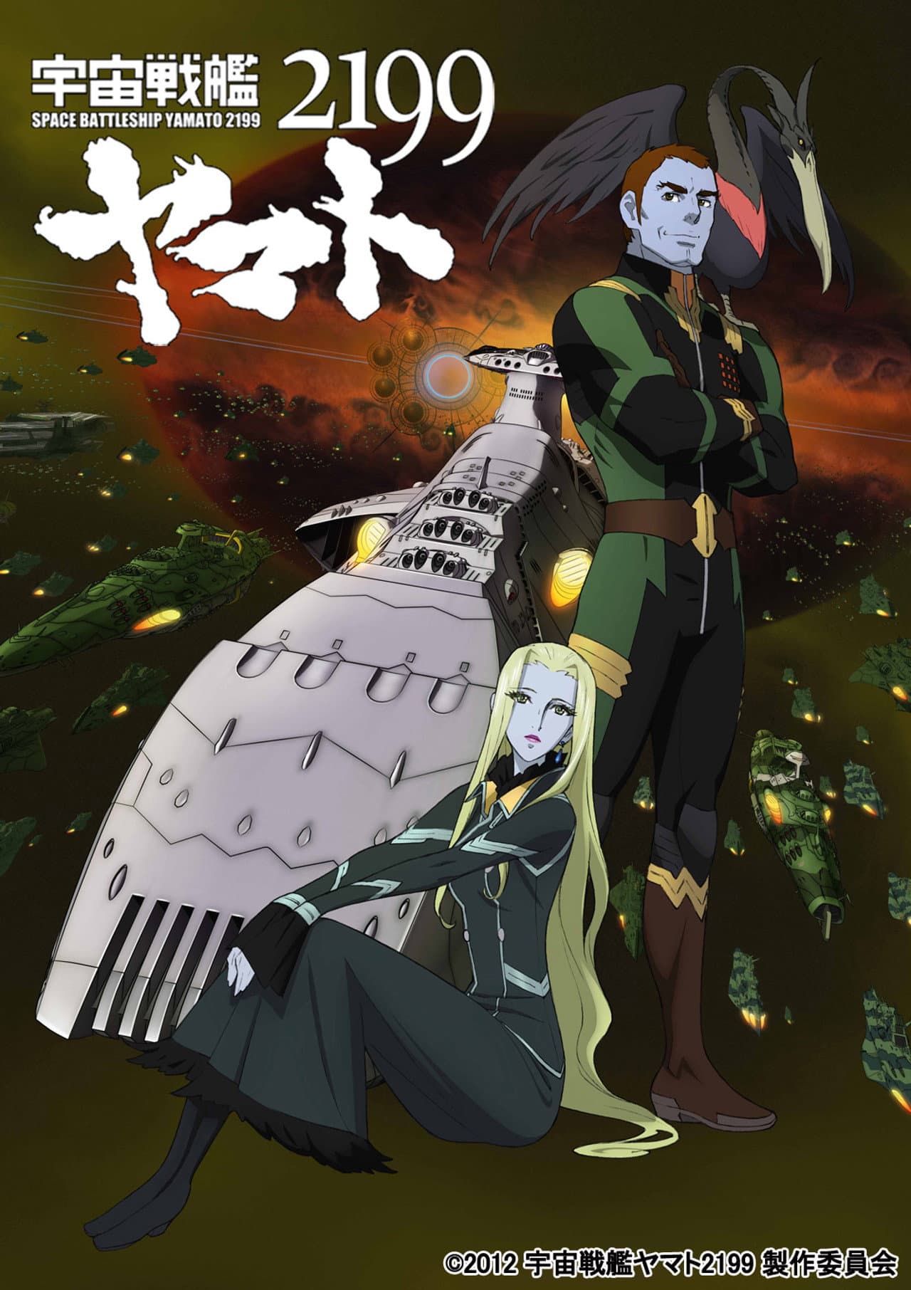 Space Battleship Yamato 2199: The Redolence of Intergalactic Space preview 1