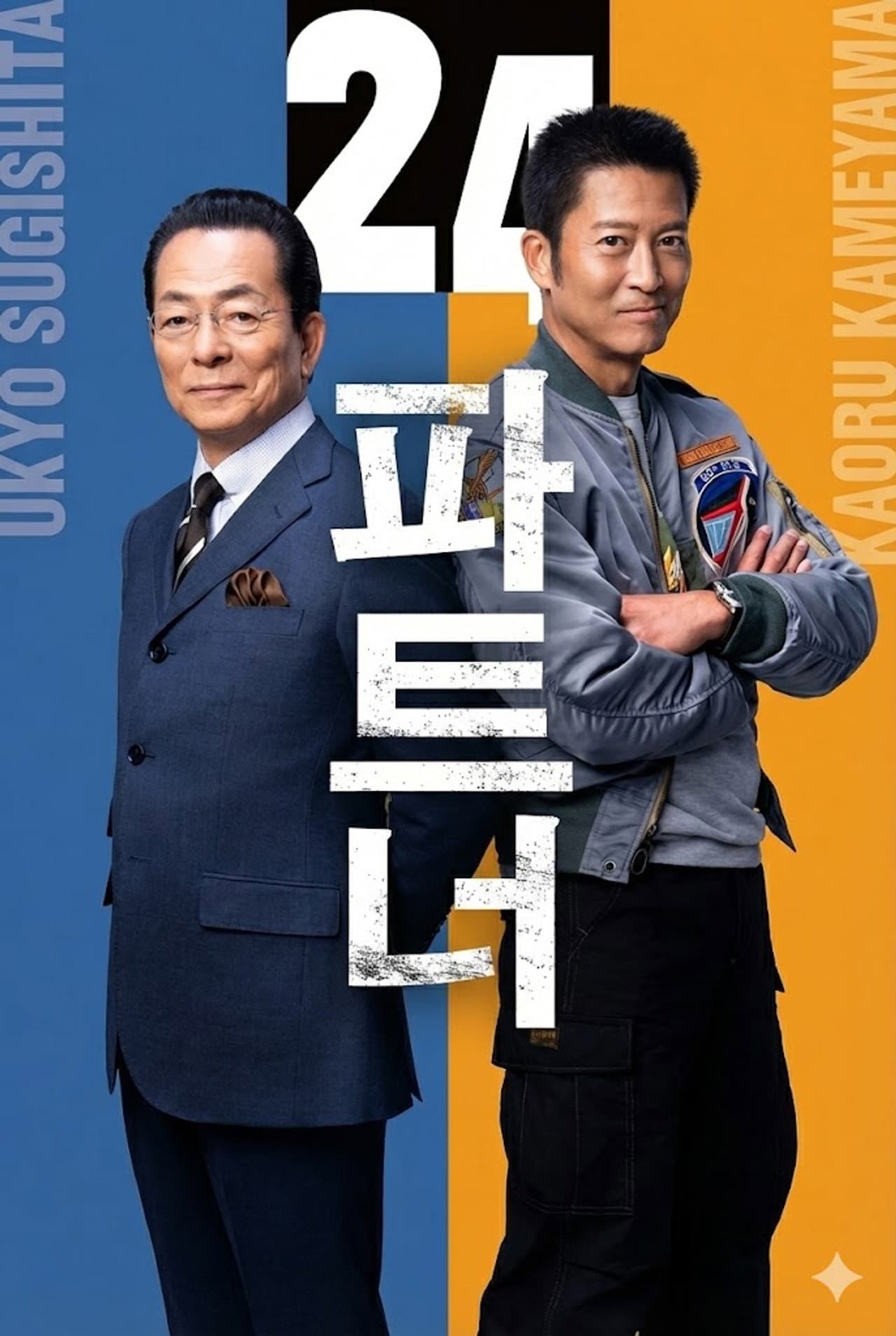 Season 24