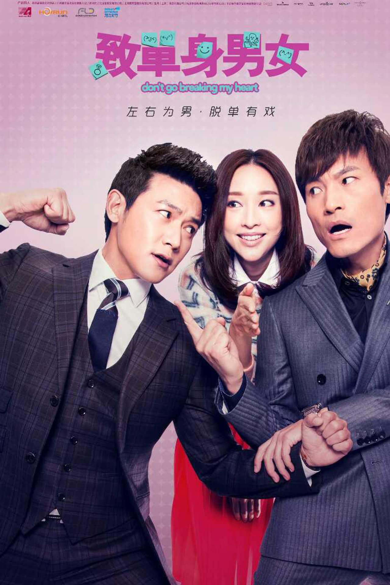 致单身男女 preview 2