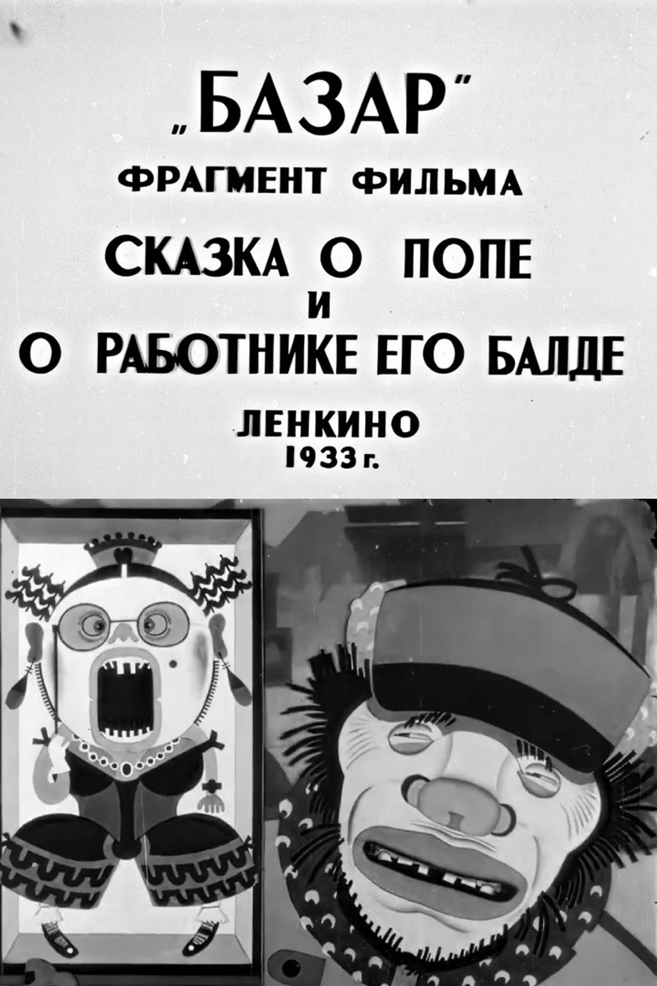 The Tale of the Priest and of His Workman Balda preview 2
