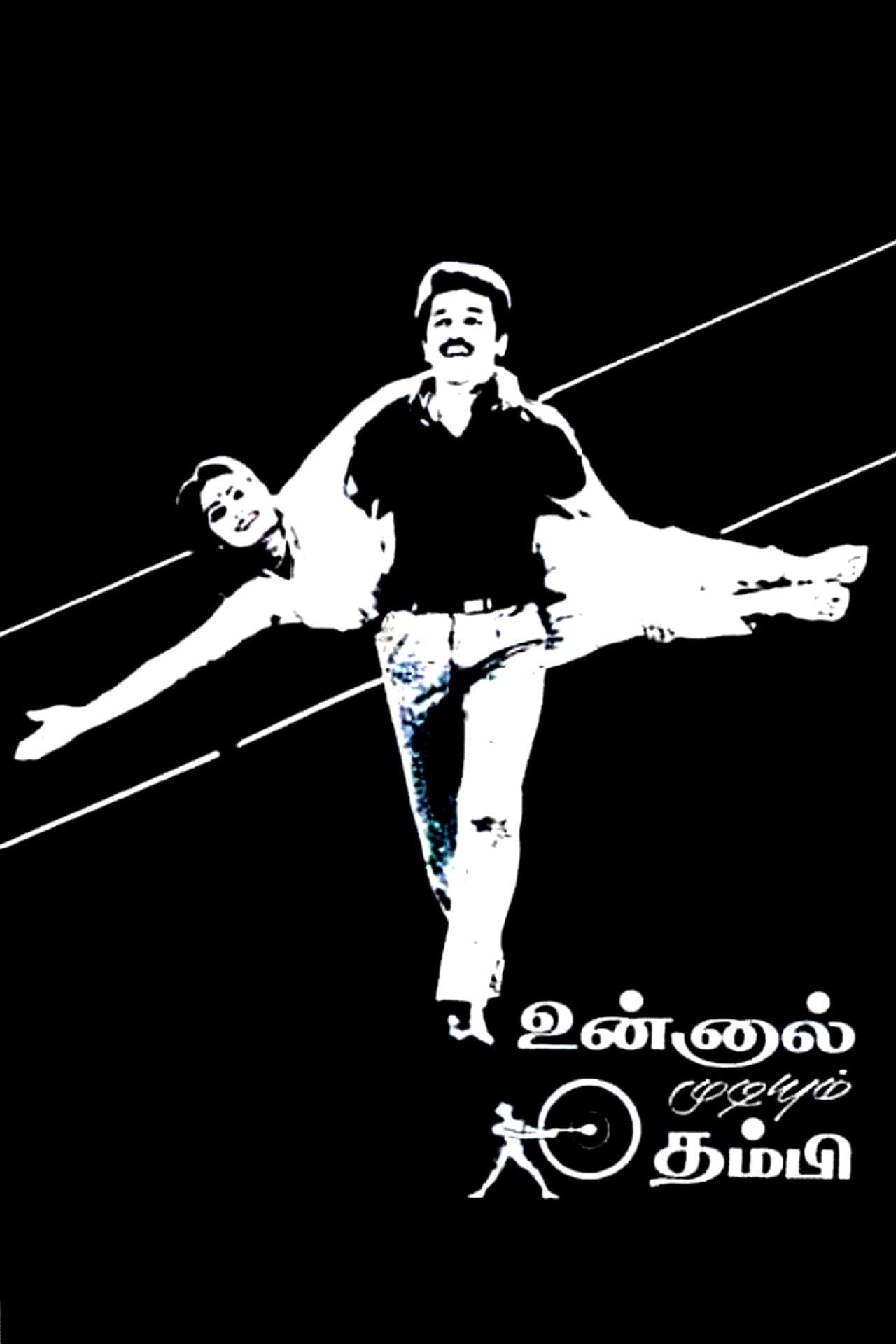 Unnal Mudiyum Thambi preview 2