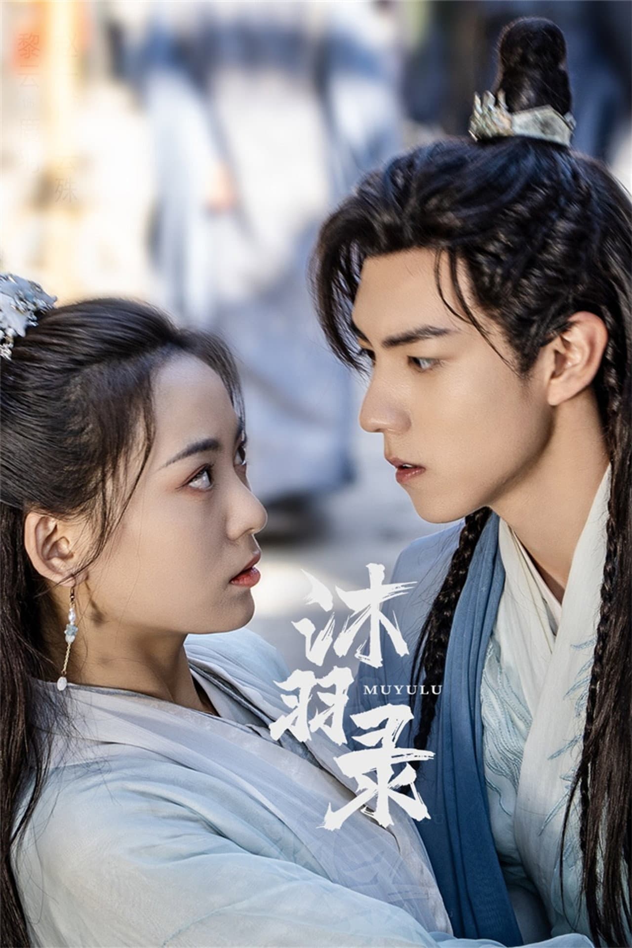沐羽录 preview 2
