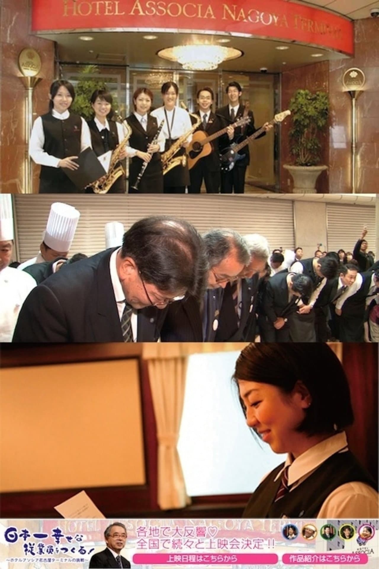 Making the Happiest Employees in Japan: The Challenge of Hotel Associa Nagoya Terminal preview 1