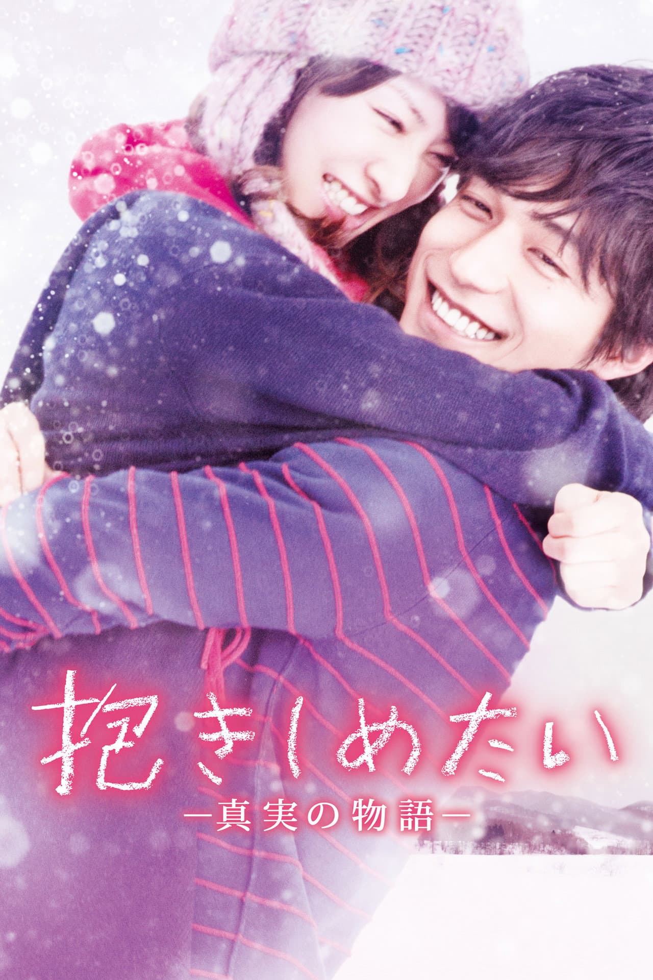 I Just Wanna Hug You preview 2