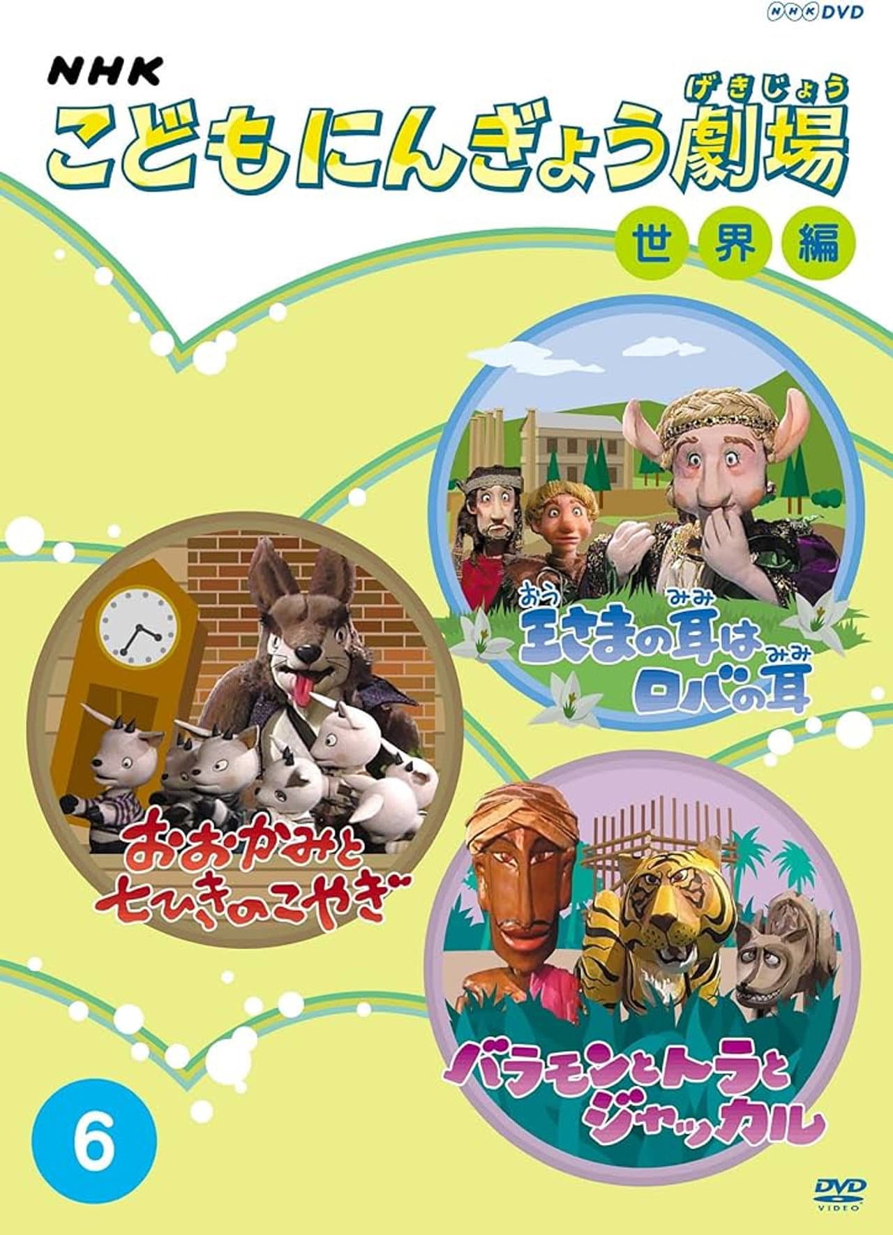 こどもにんぎょう劇場 preview 1