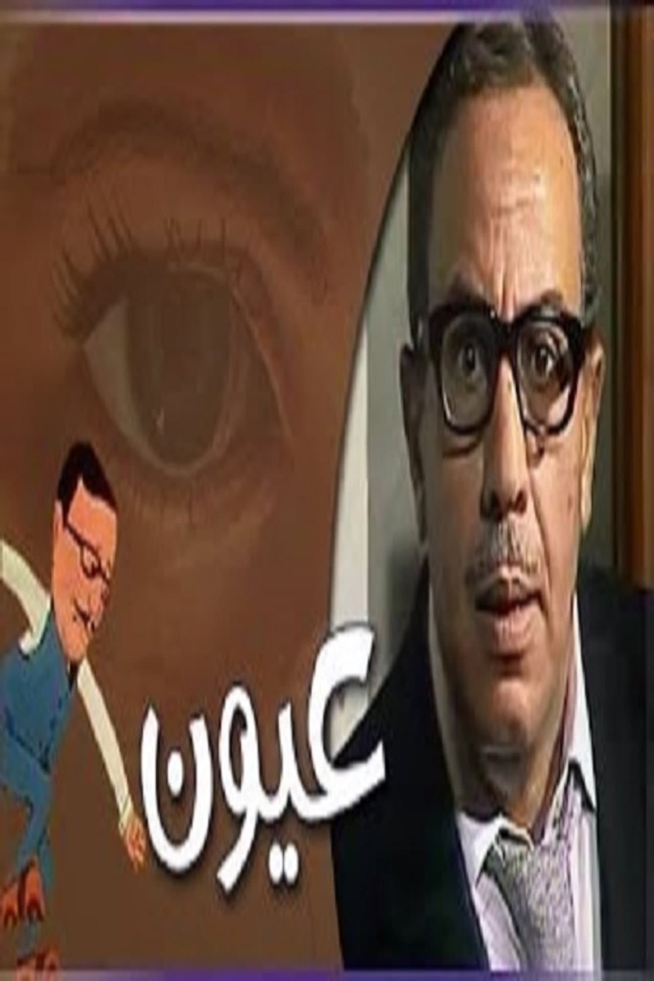 Eyes preview 2