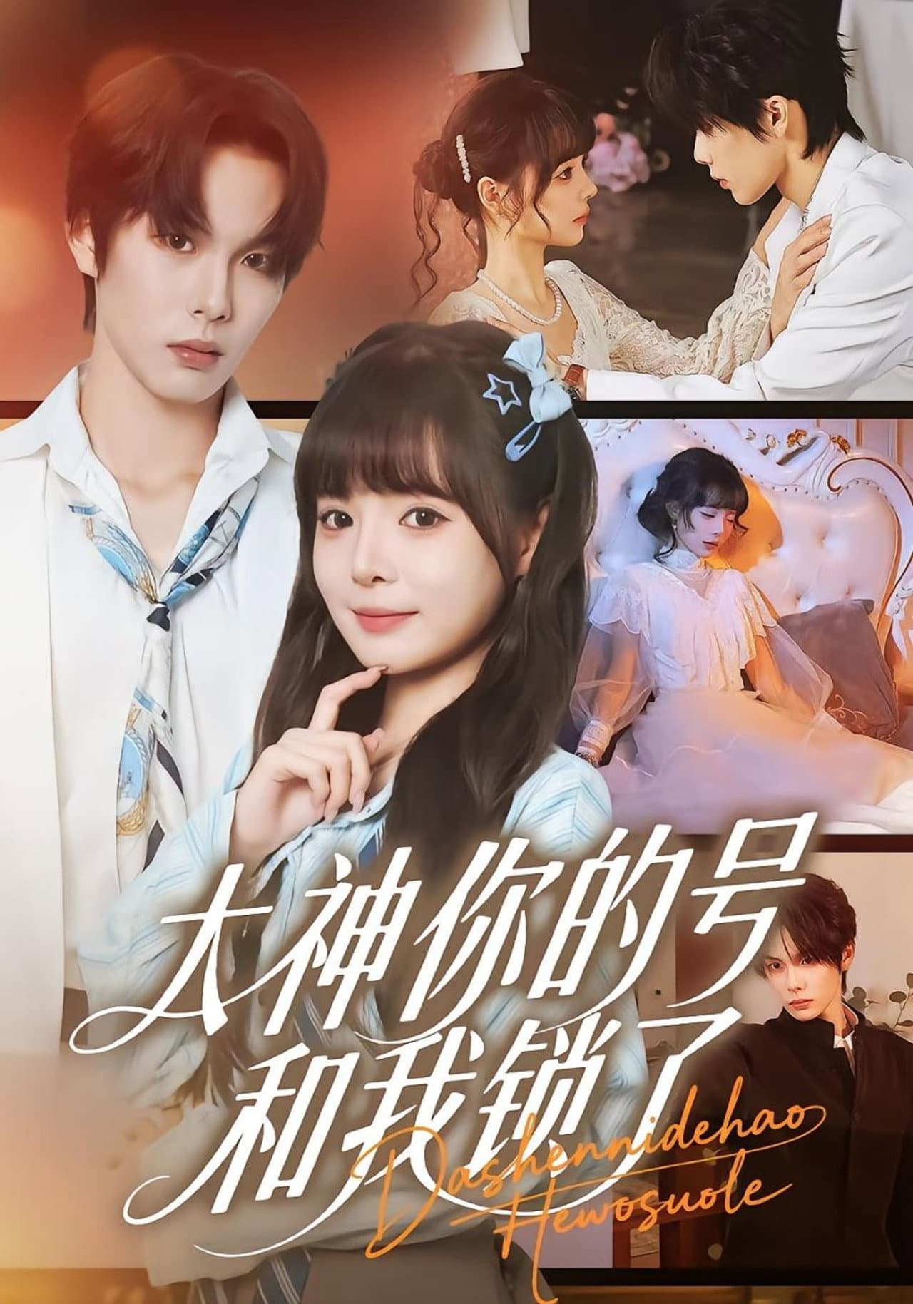大神你的号和我锁了 preview 1