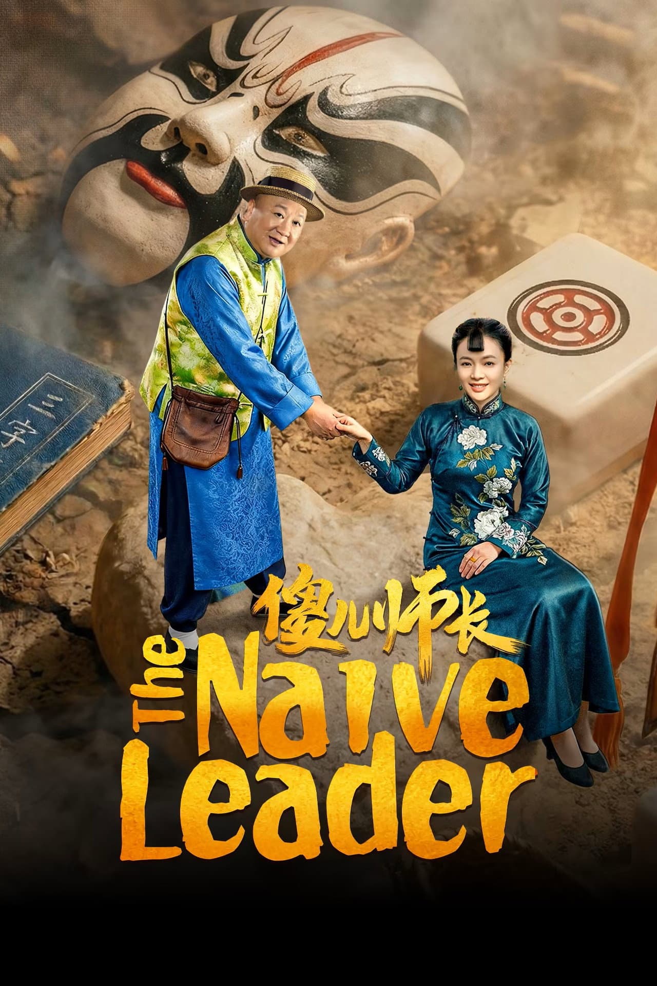 The Naive Leader preview 2