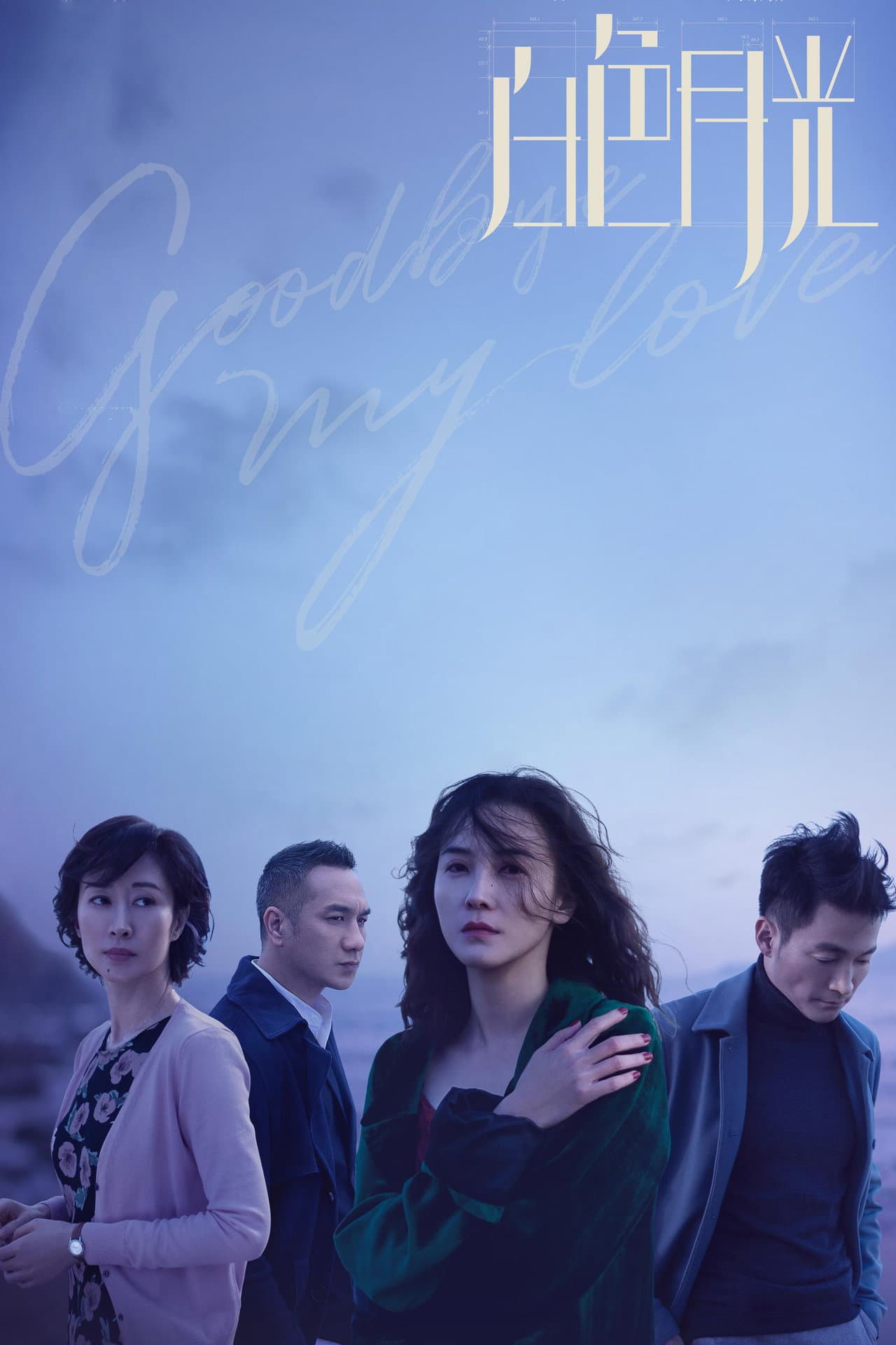 Goodbye, My Love preview 2