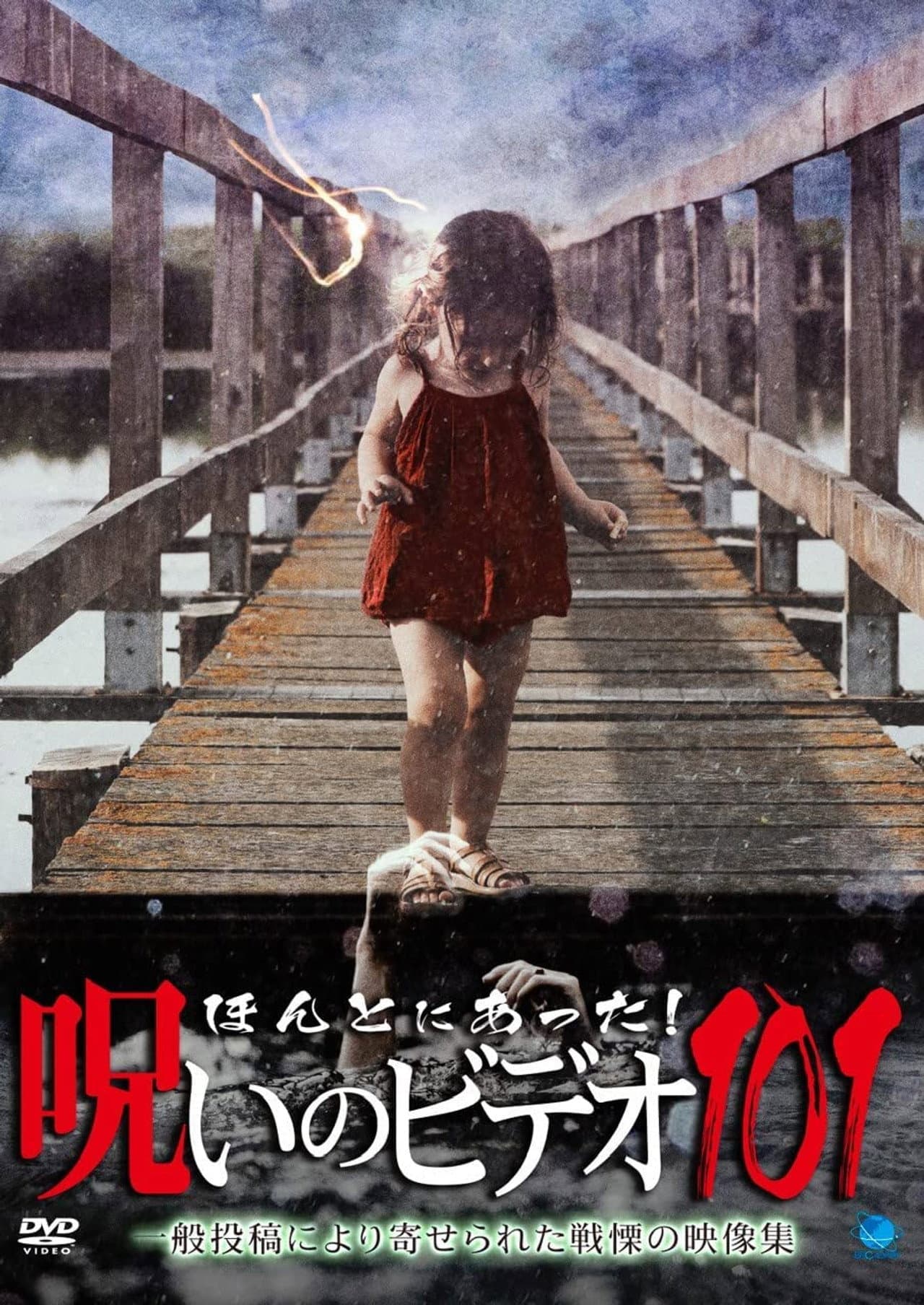 Honto ni Atta! Noroi no Video 101 preview 1