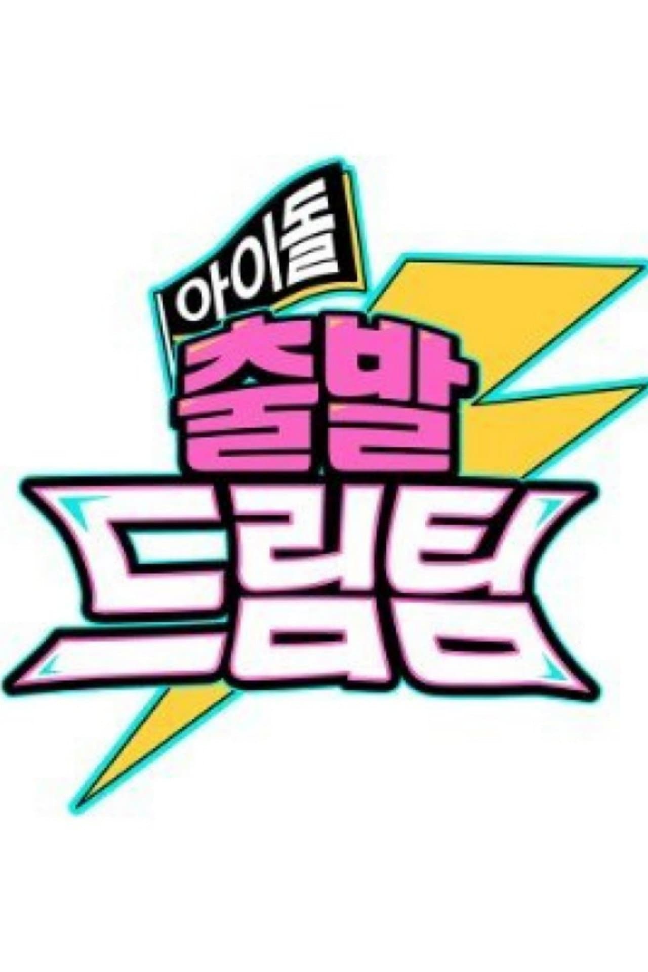 Idol's Physical Race preview 2