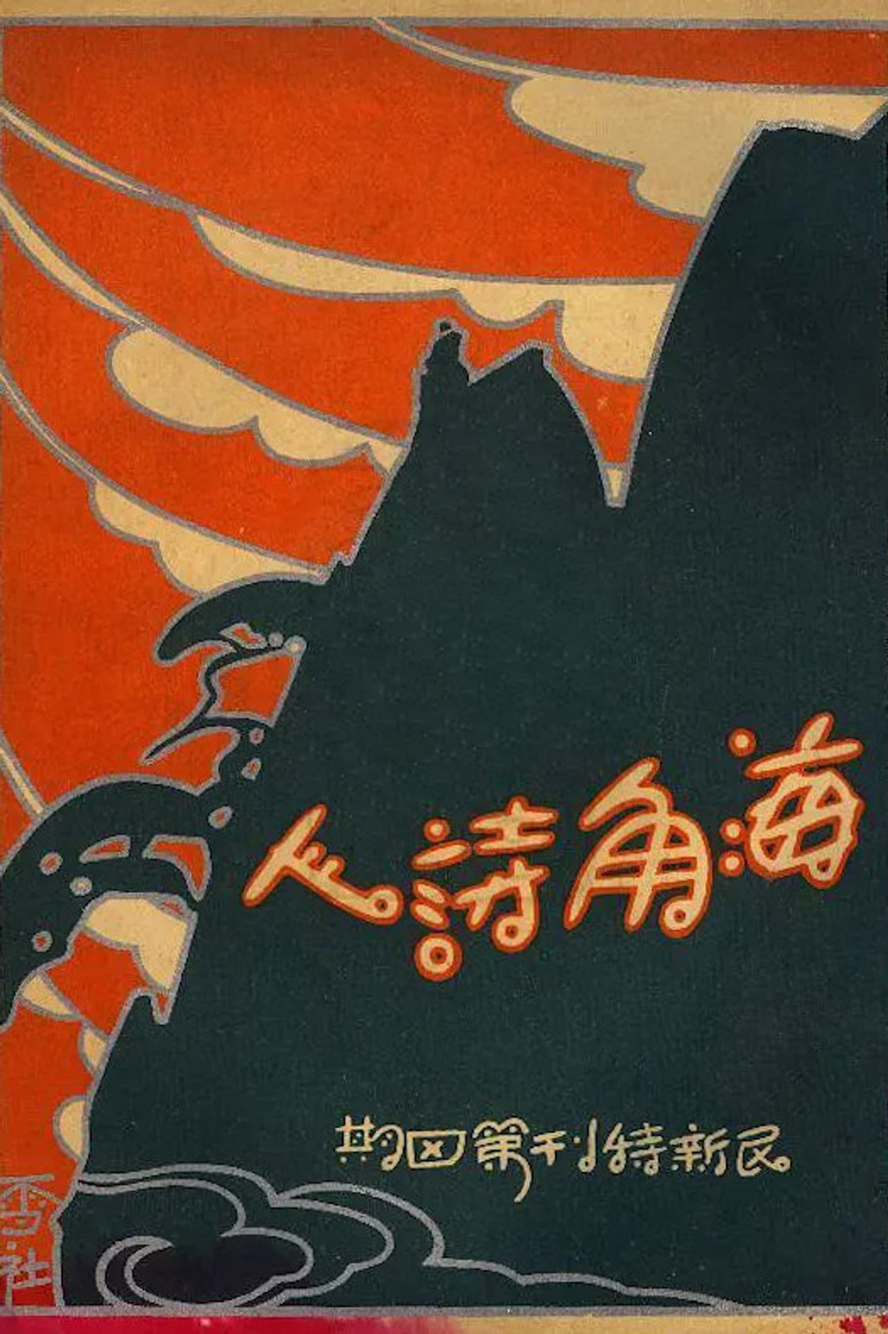 A Poet from the Sea preview 1