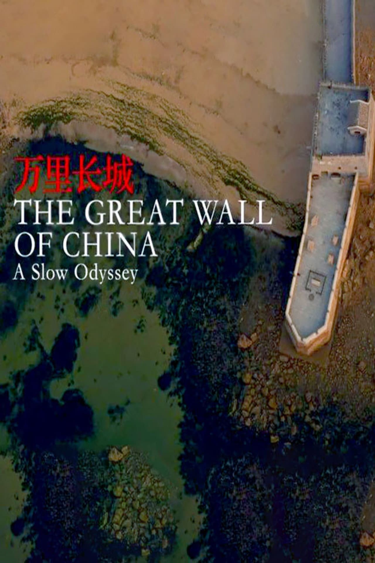 A Slow Odyssey: The Great Wall of China preview 2
