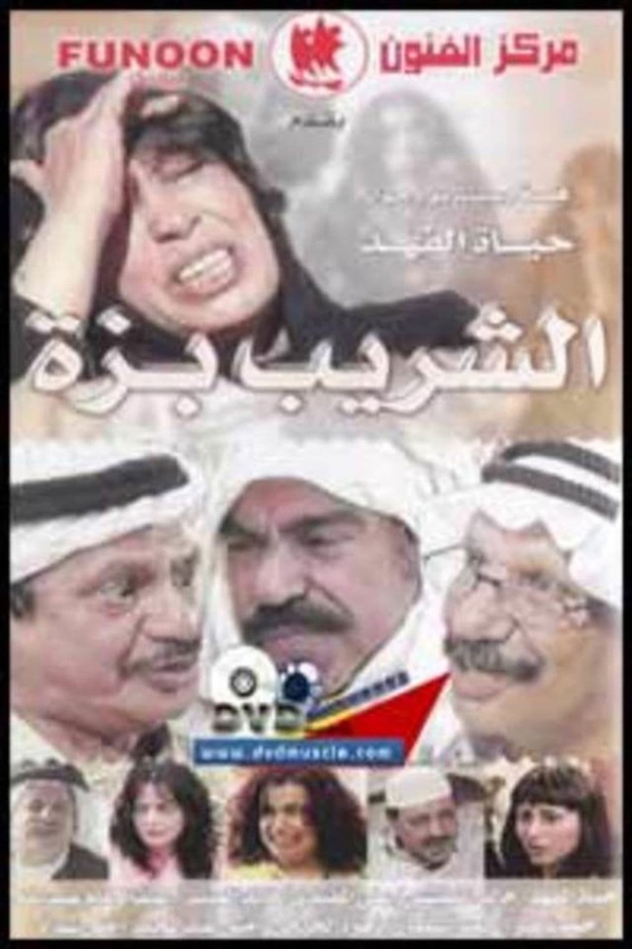 Al Shareeb Bazza preview 2