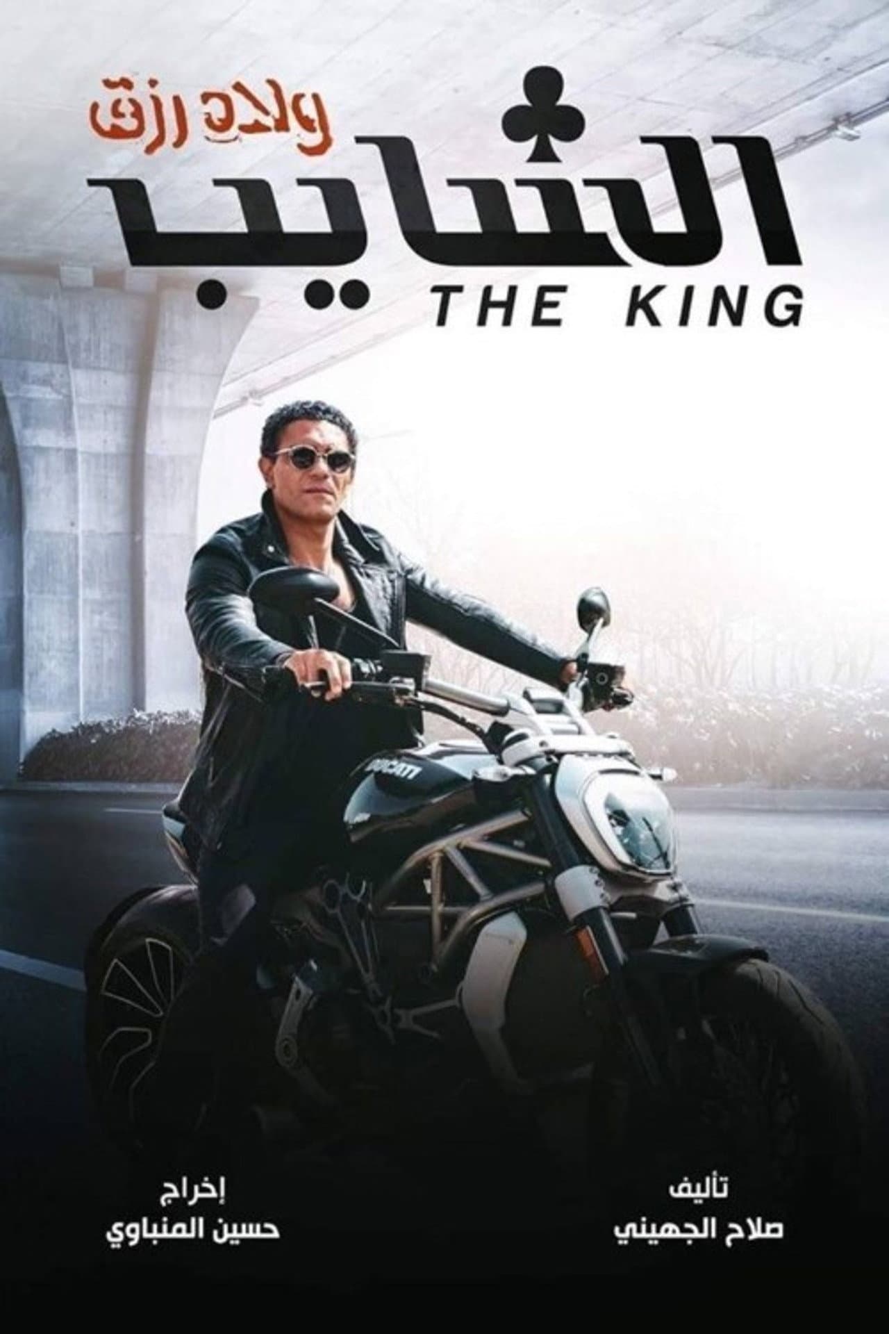 The King preview 1